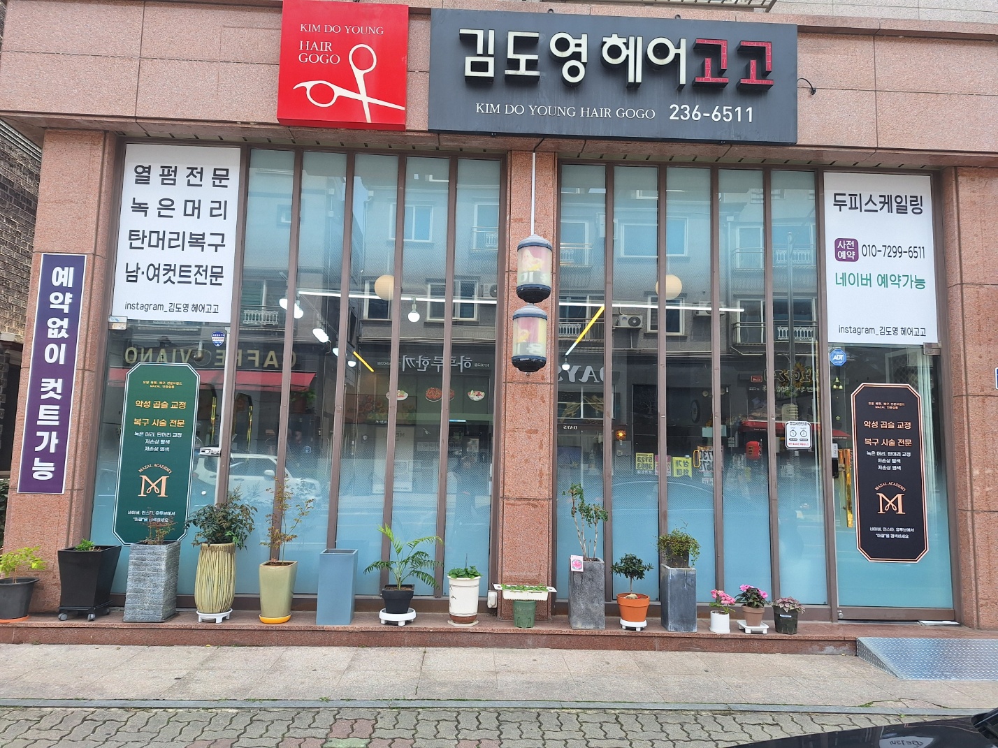 김도영헤어고고