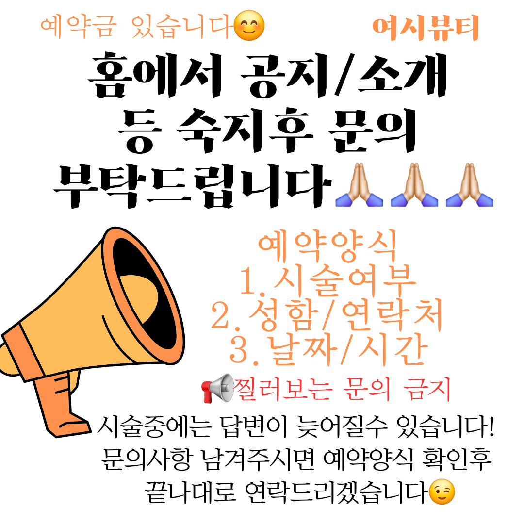 여시뷰티 왁싱&속눈썹
