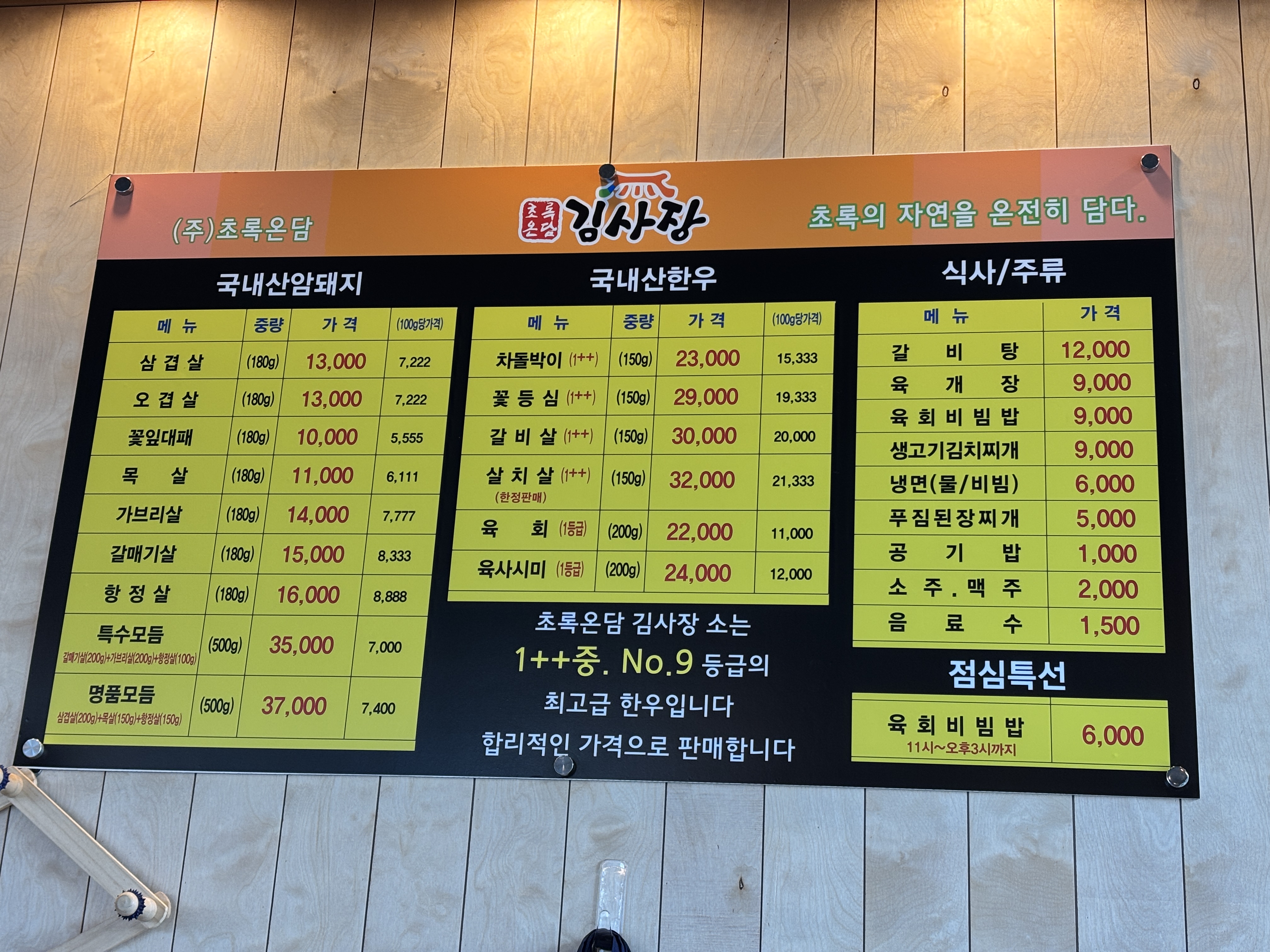 초록온담 김사장 수성동점