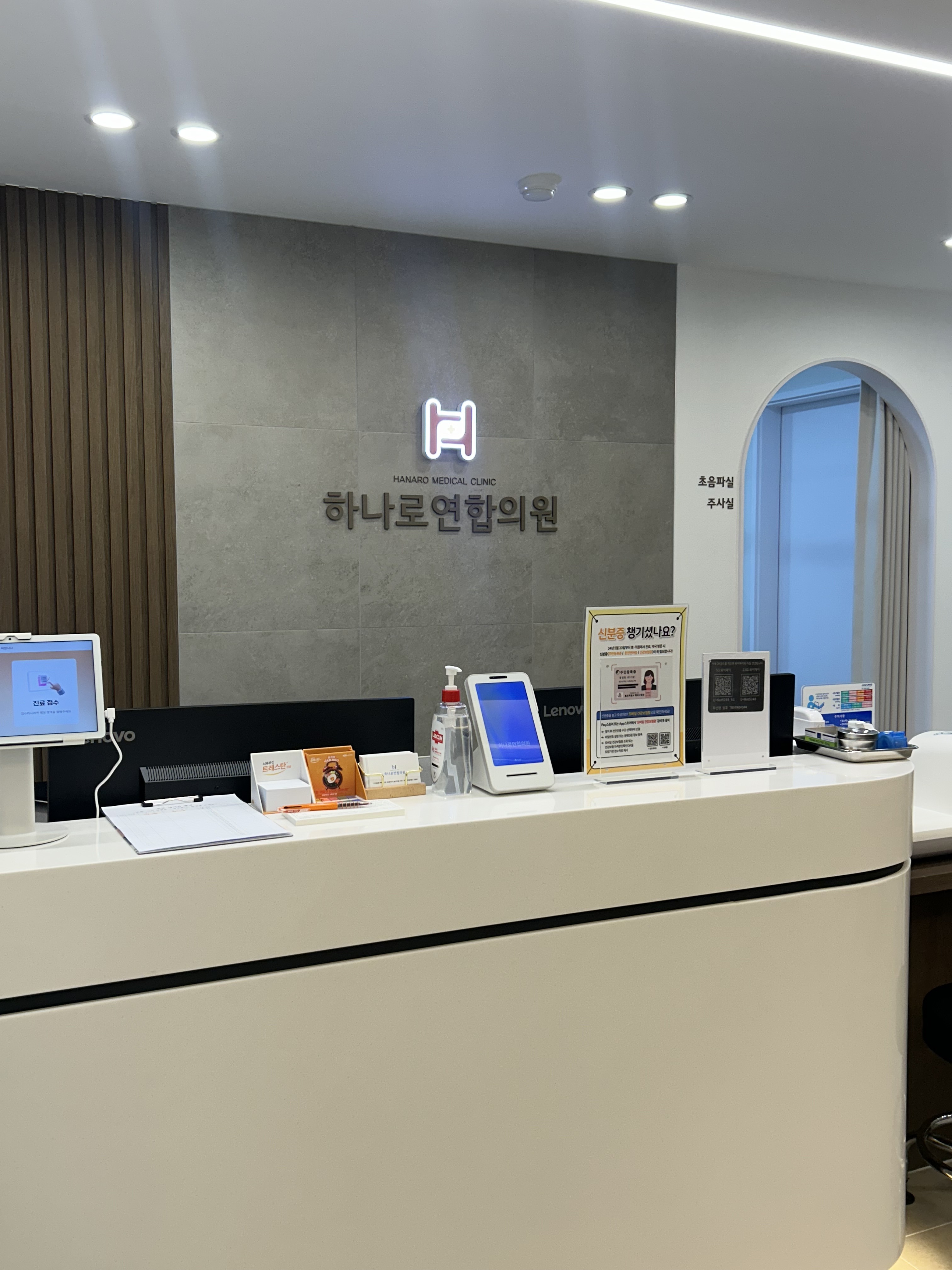 하나로연합의원