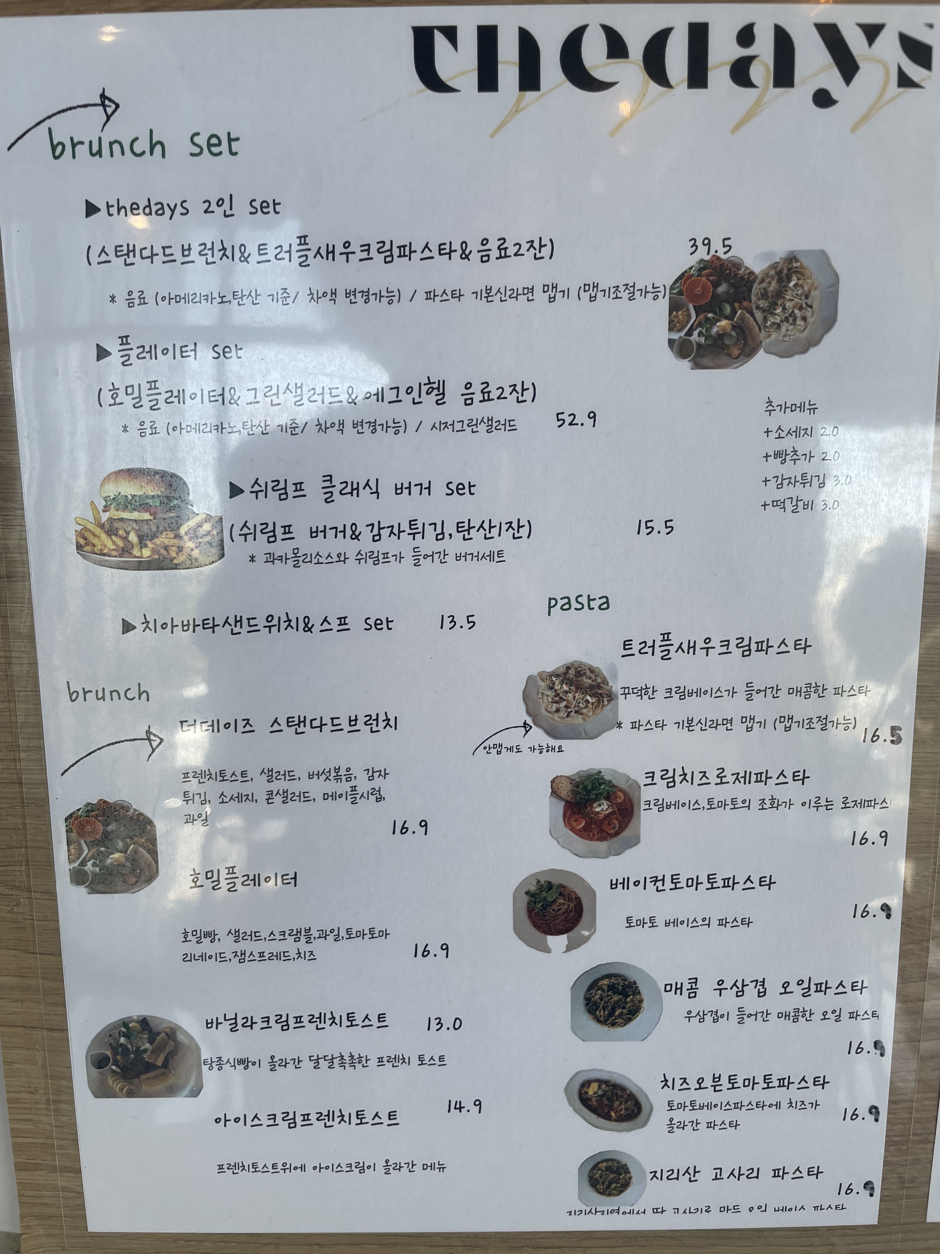 더데이즈