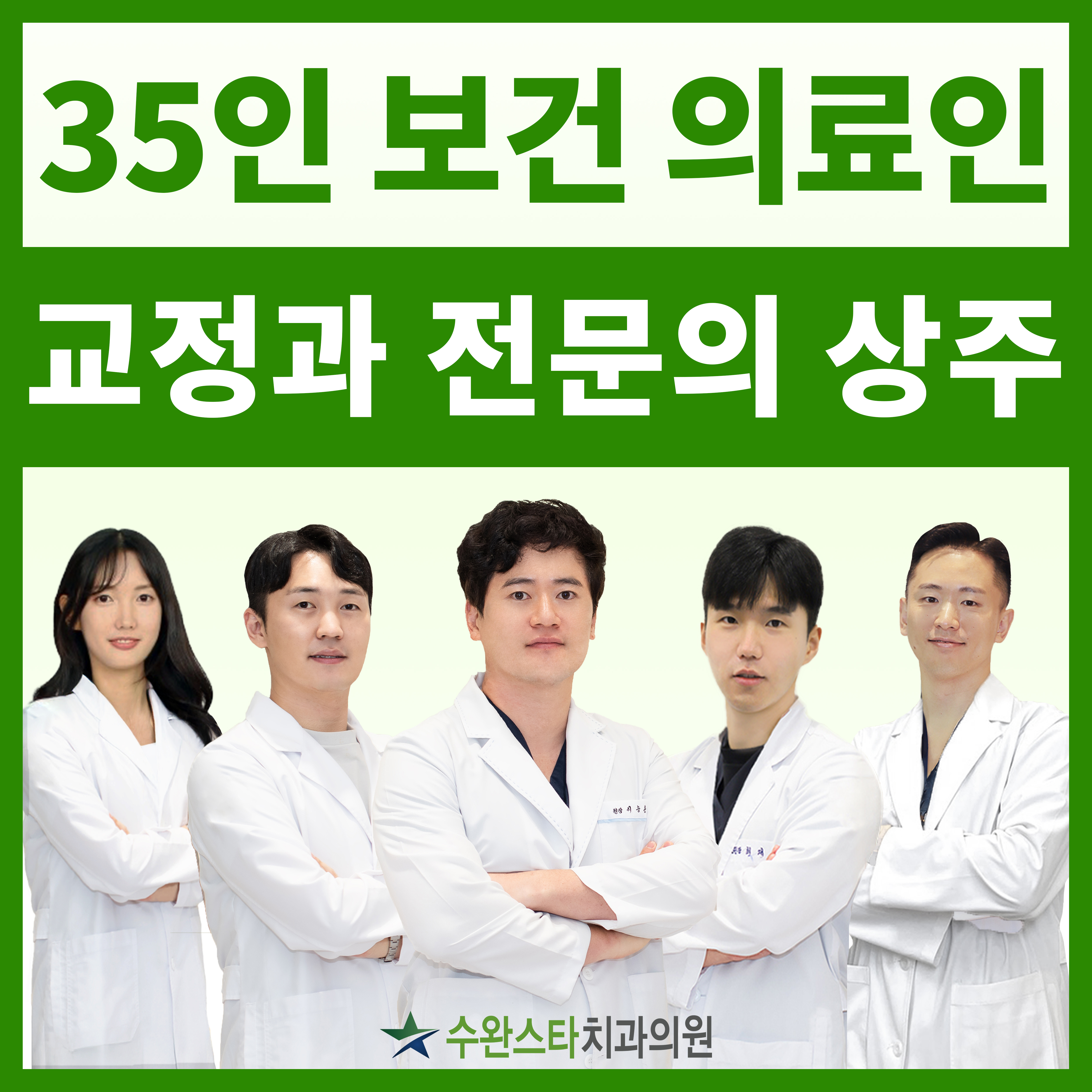 수완스타치과의원 광주