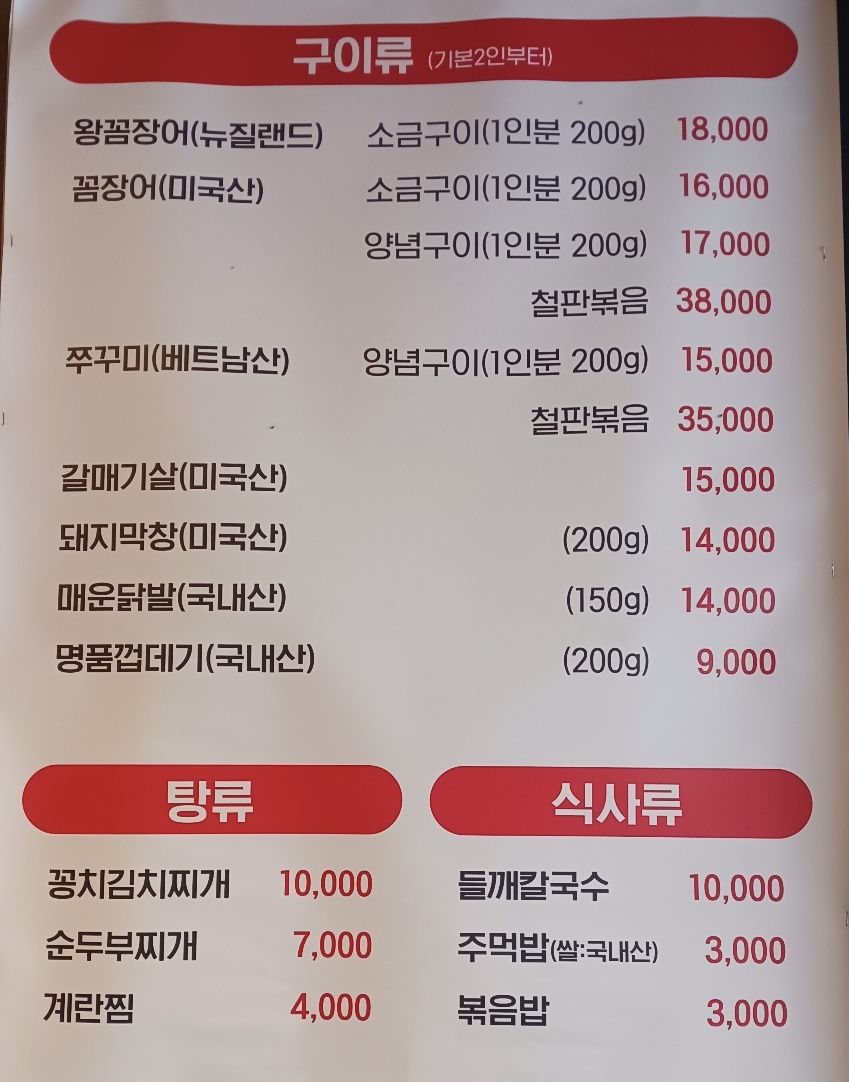 왕꼼장어