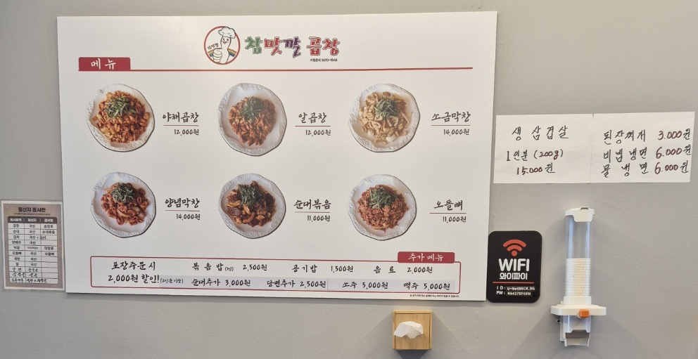 참맛깔곱창