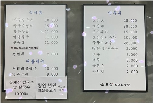 오성칼국수보쌈
