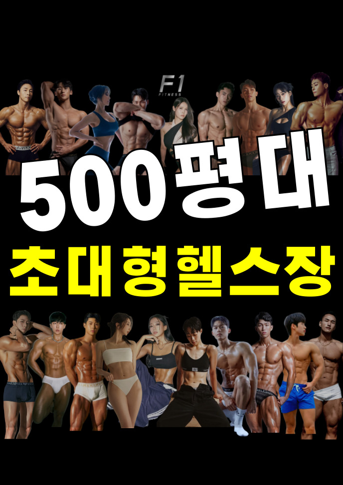 에프원 피트니스 헬스&PT 화명점