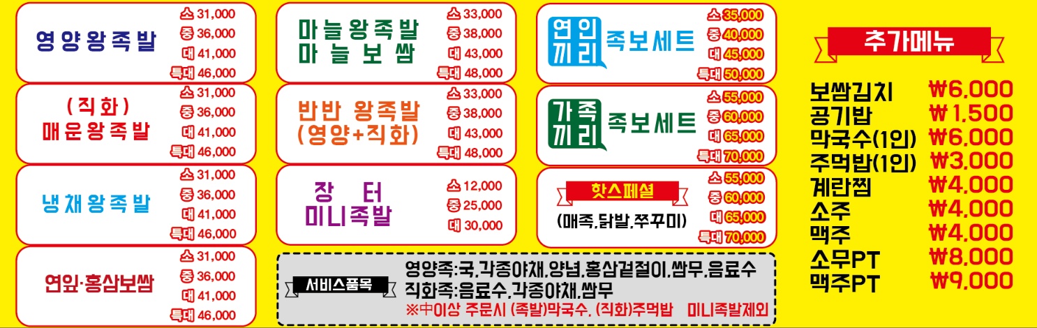 일순이네매운양념왕족발보쌈