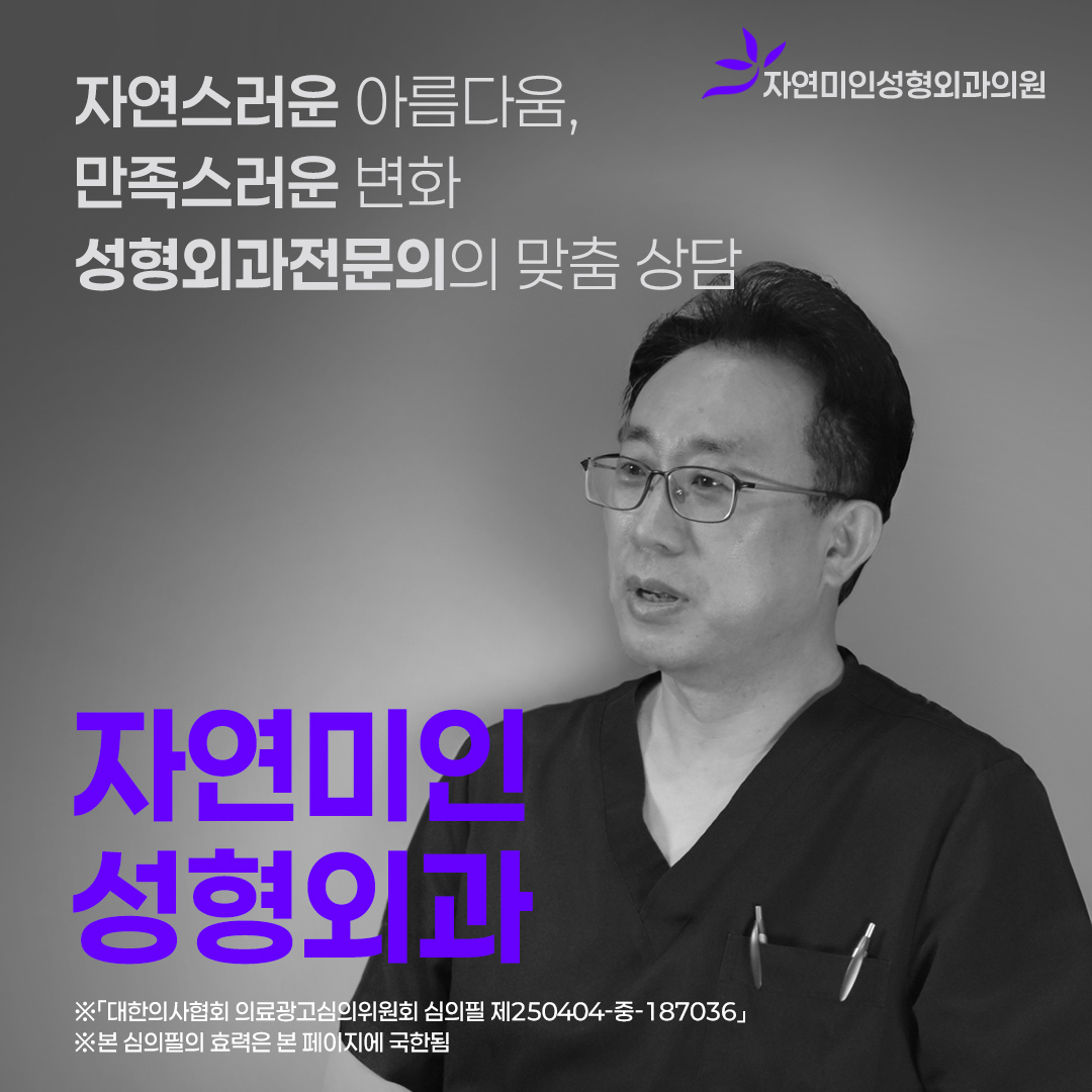 자연미인성형외과의원 대표 이미지