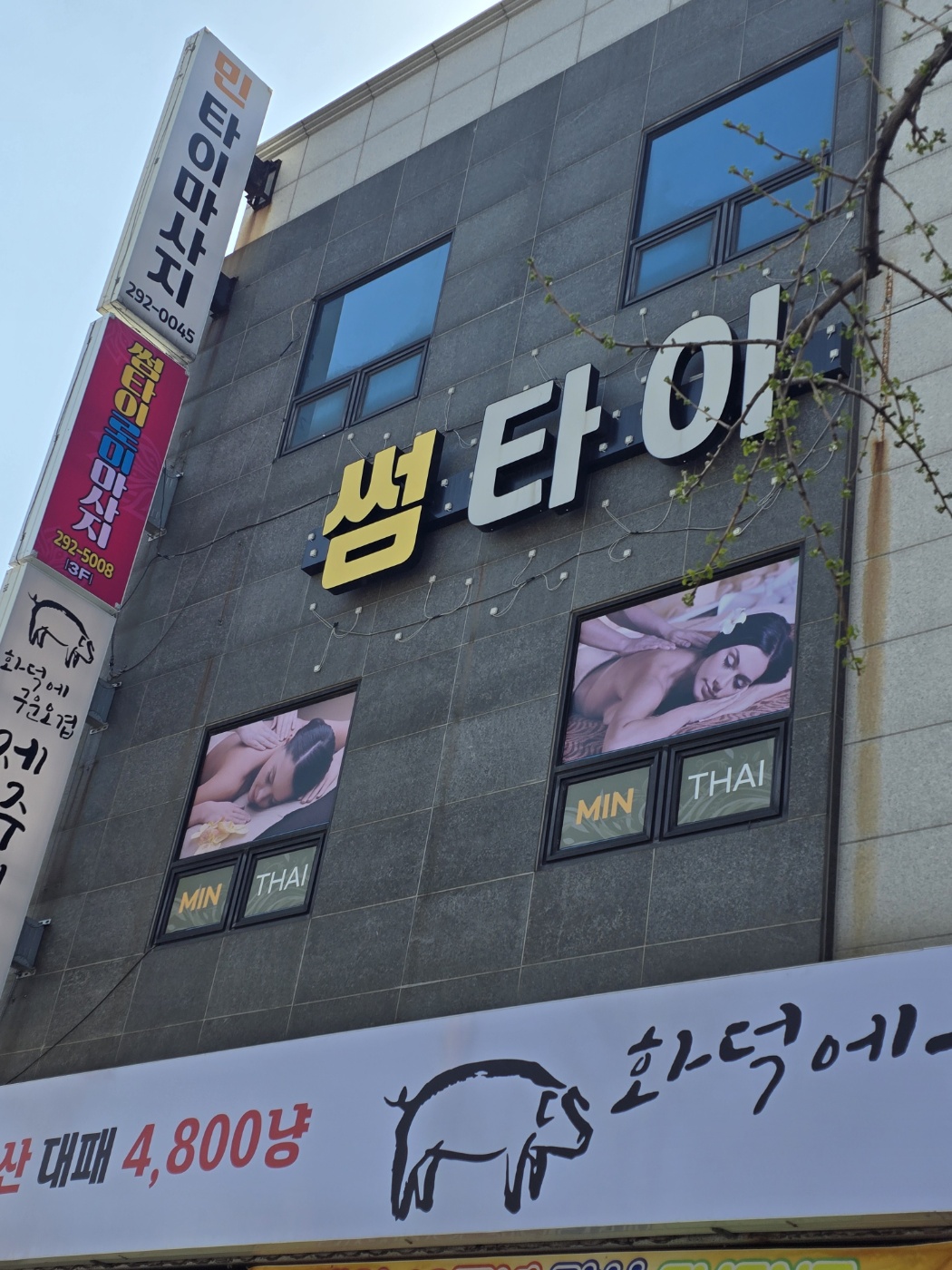 썸타이로미마사지 photo 2