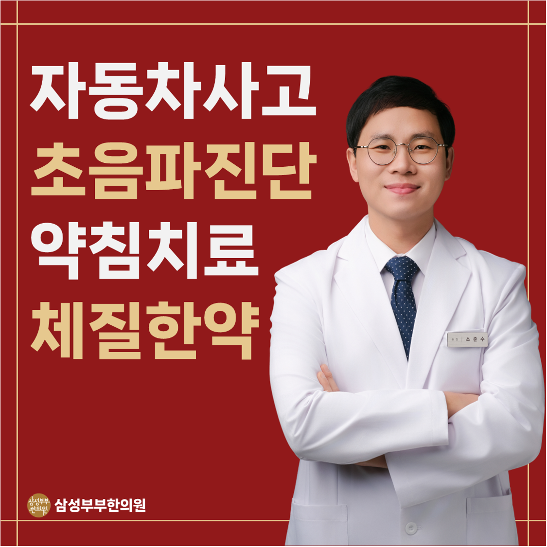 삼성부부한의원
