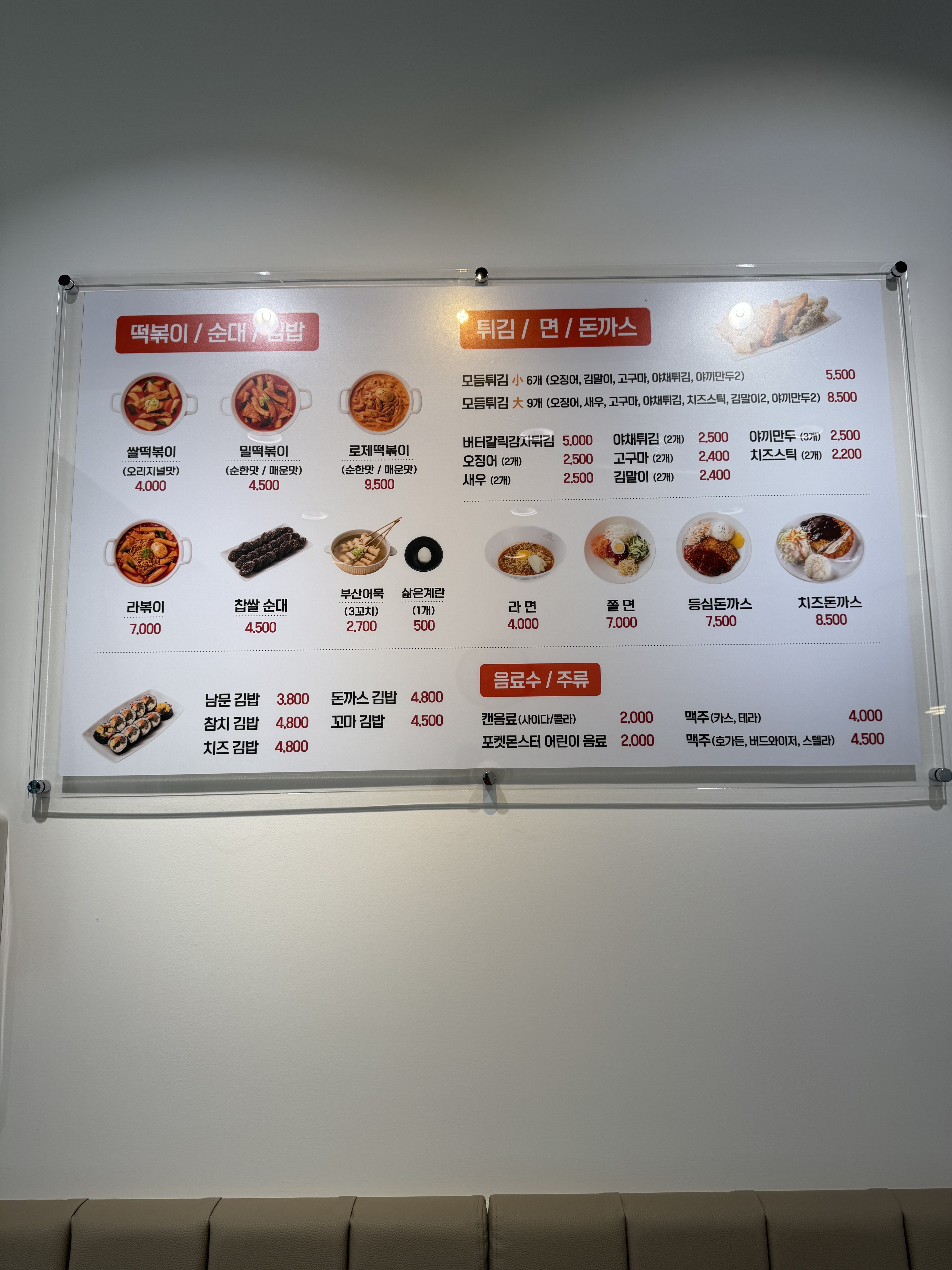 남문떡볶이 오산원동점