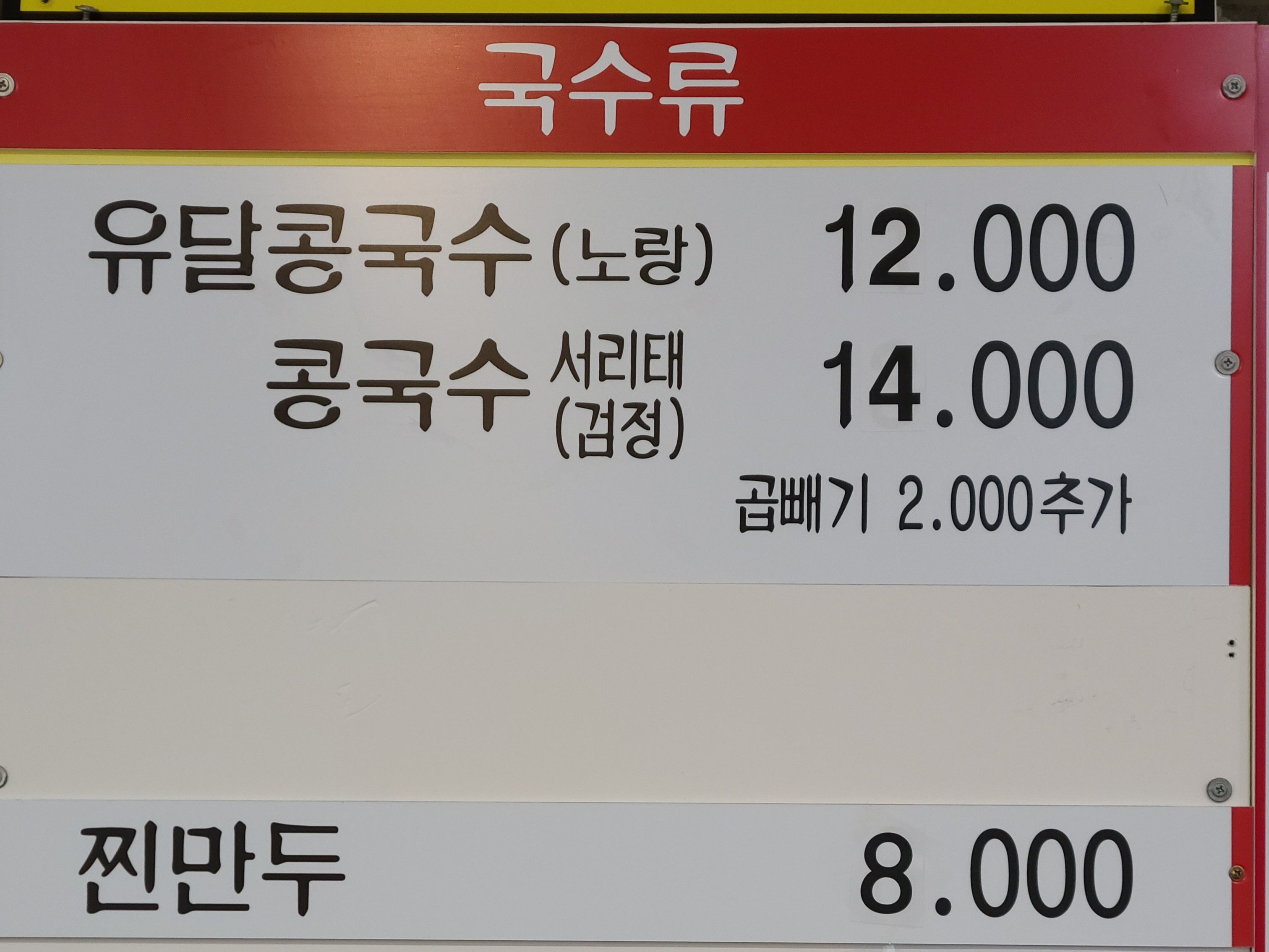 유달콩물 북항직영점 대표 이미지