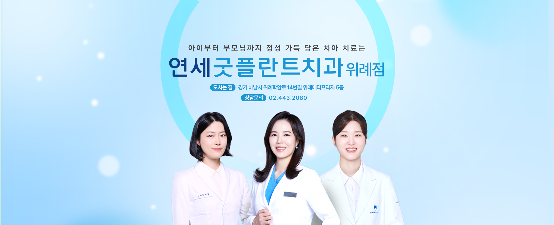 연세굿플란트치과의원 위례점