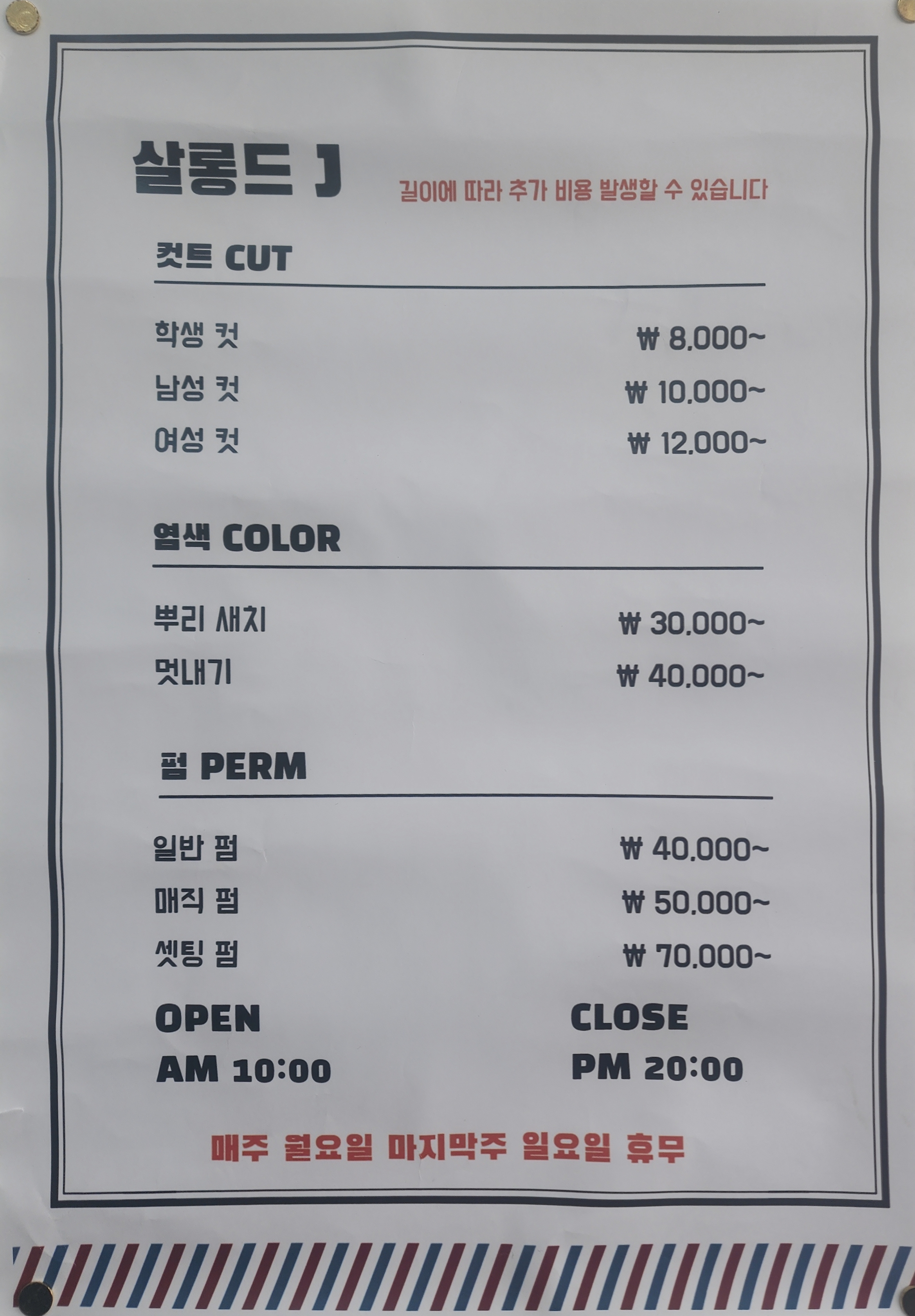 살롱드제이