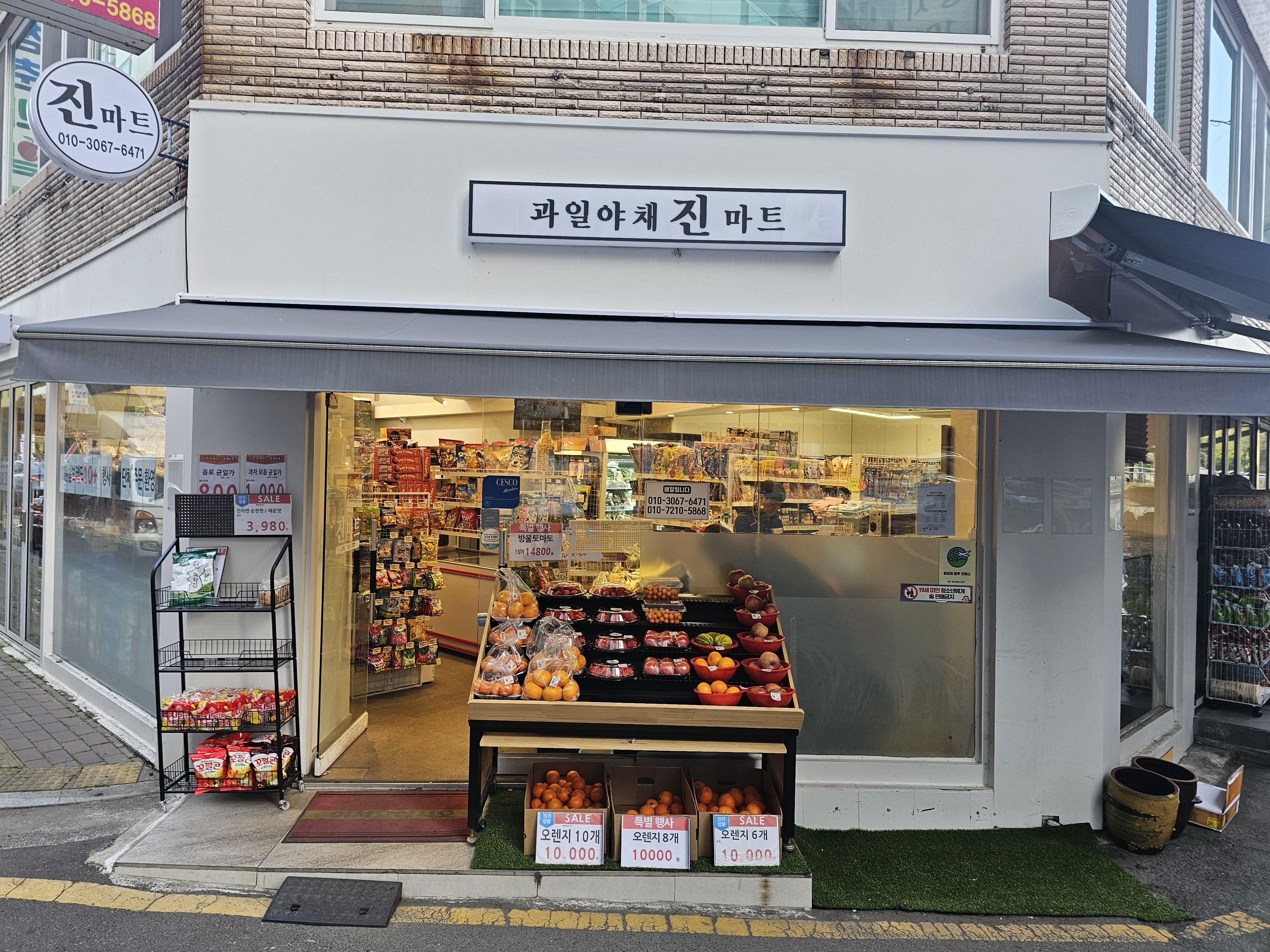 과일야채진마트
