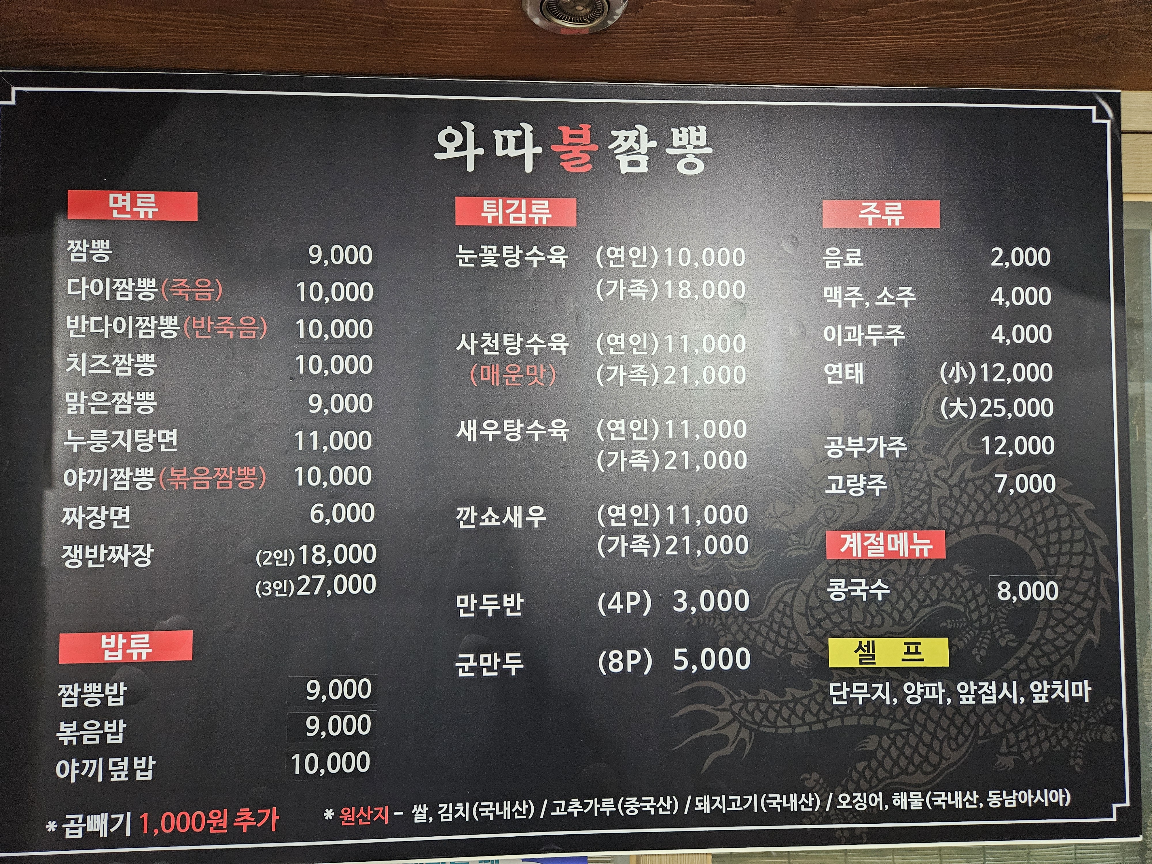 와따불짬뽕