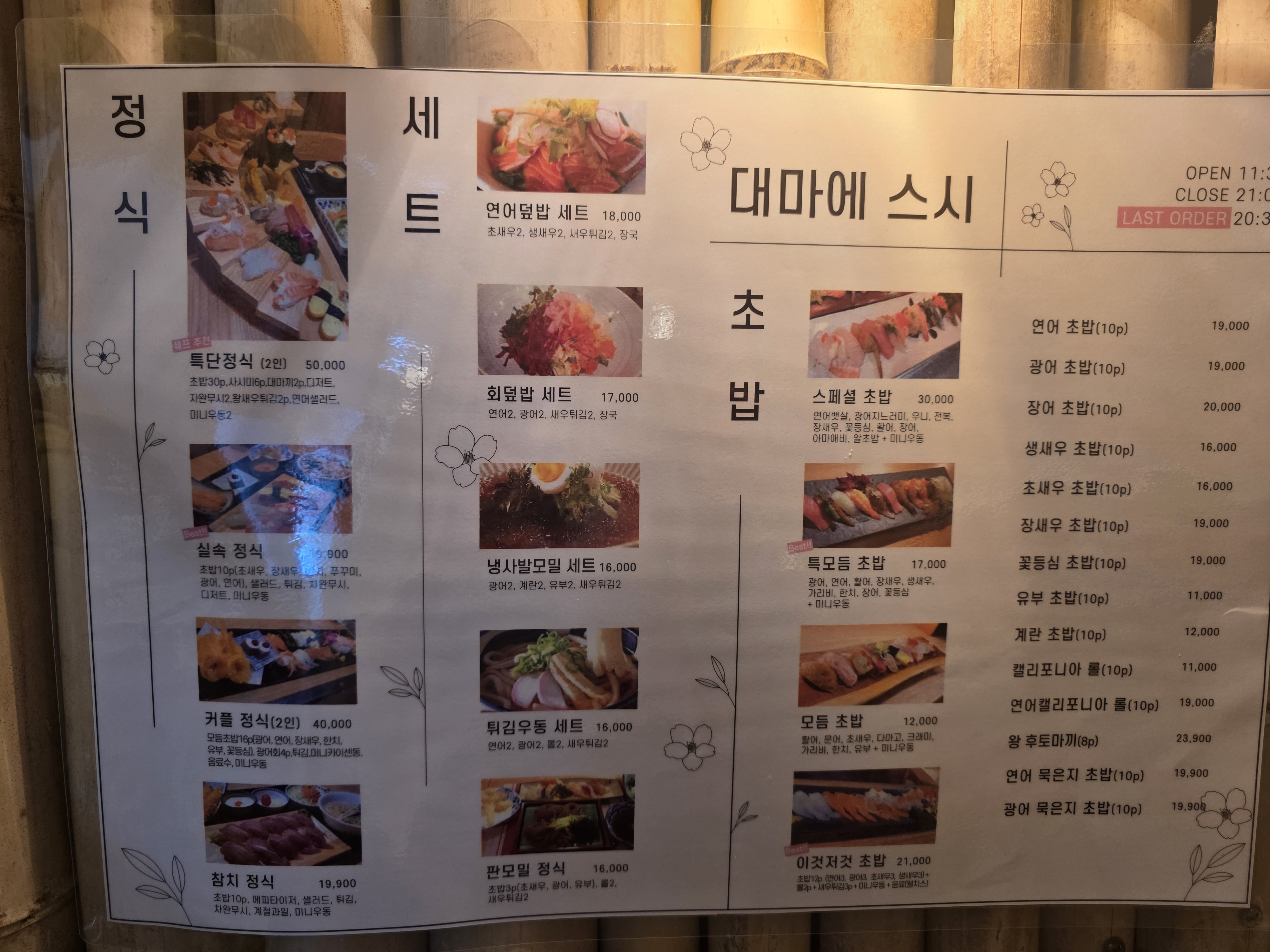 대마에스시