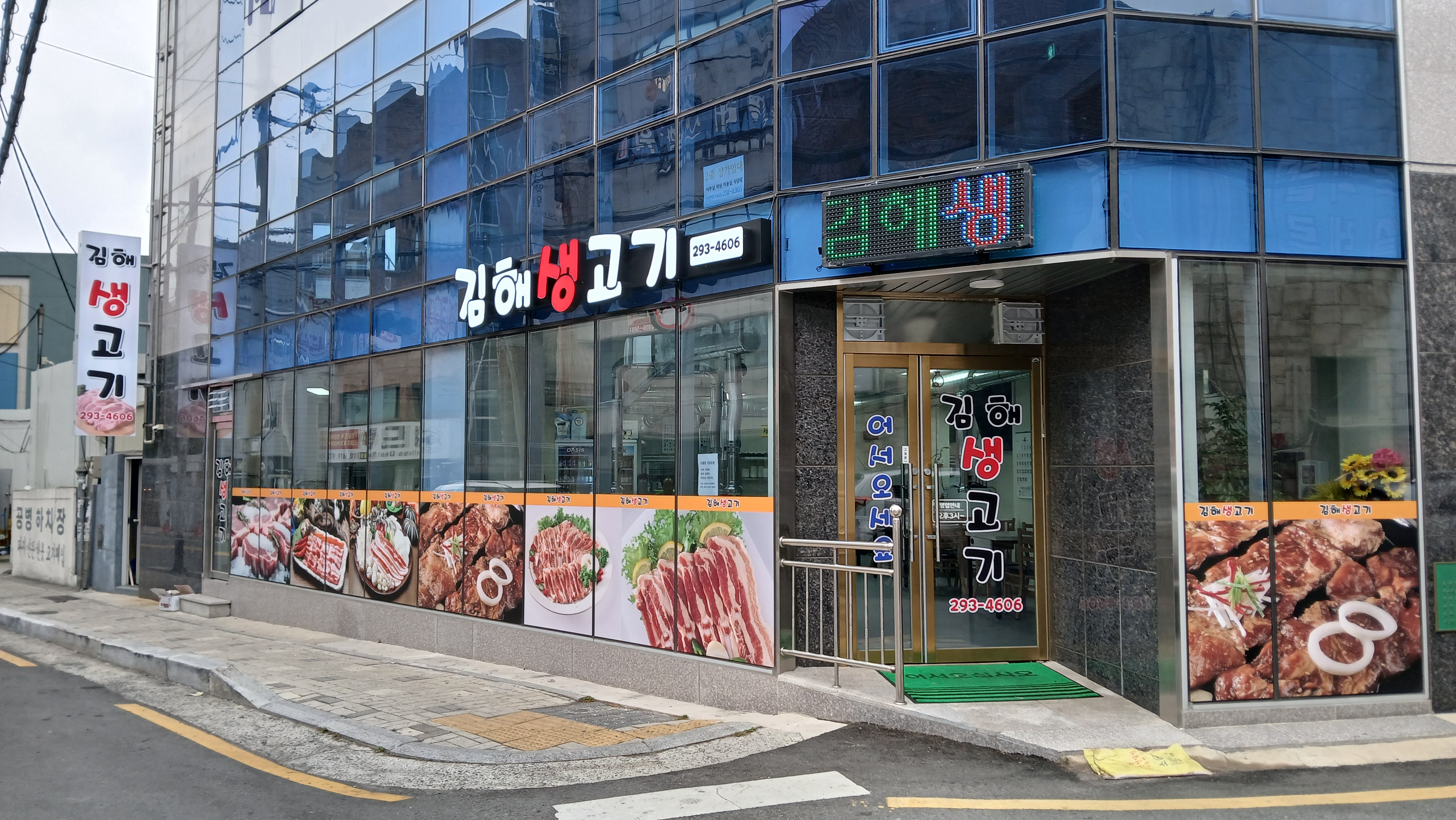 김해생고기