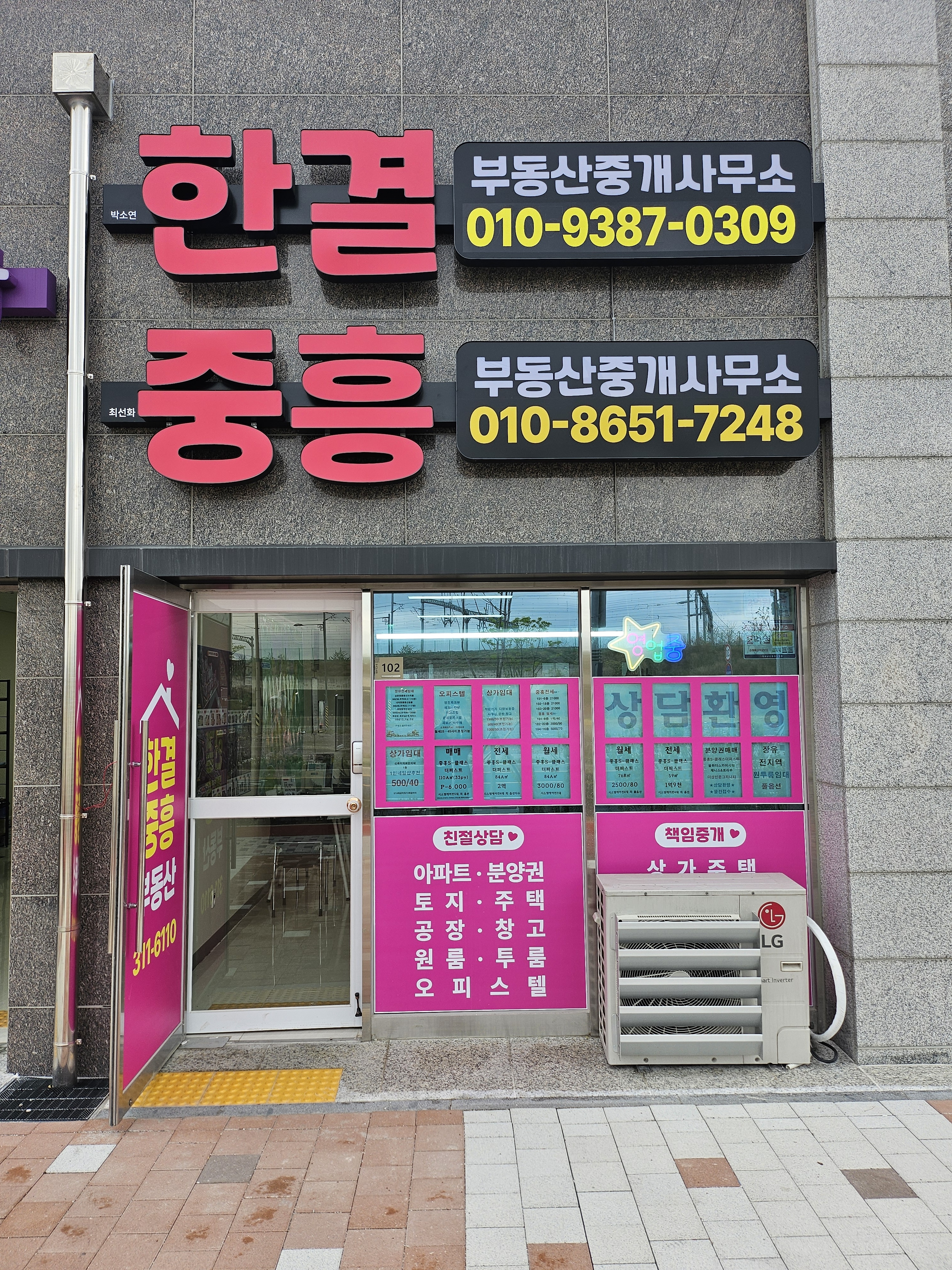 한결부동산중개사무소