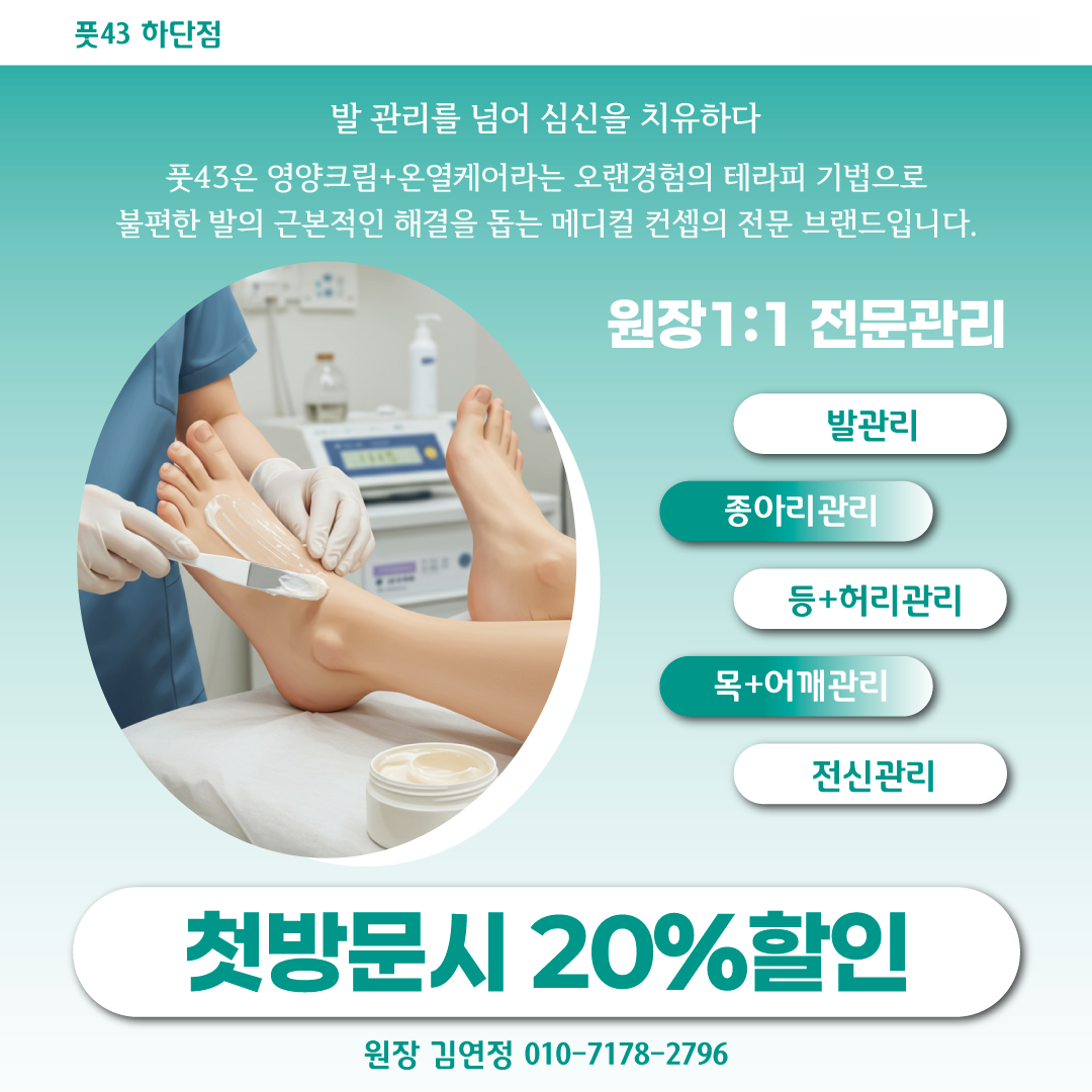 풋43 하단점