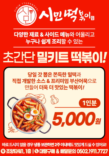 시민떡볶이