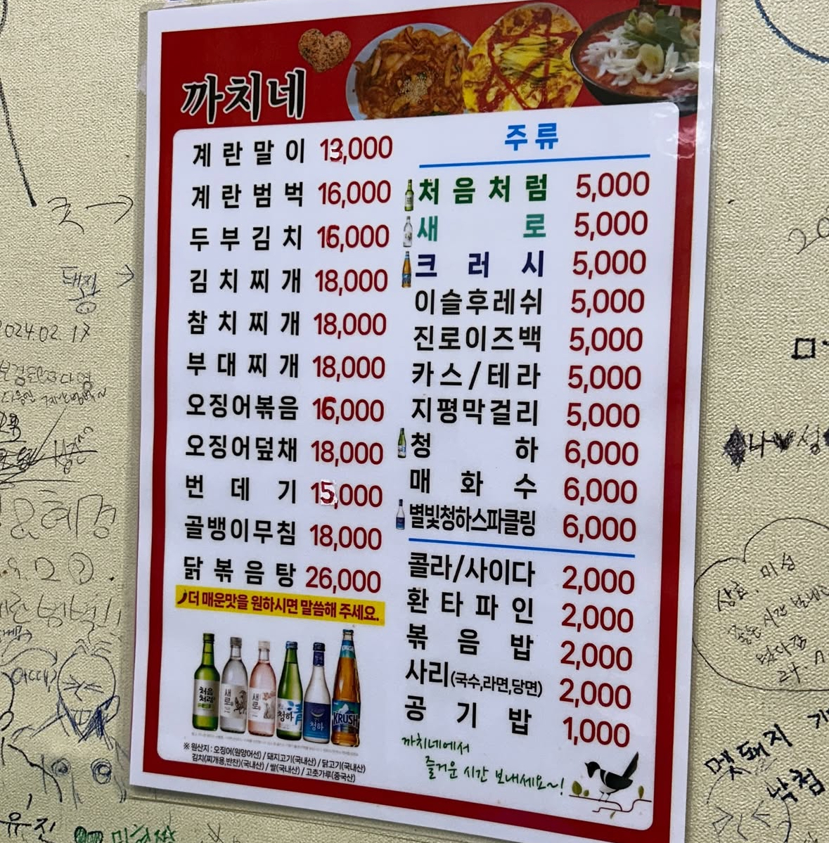 까치네