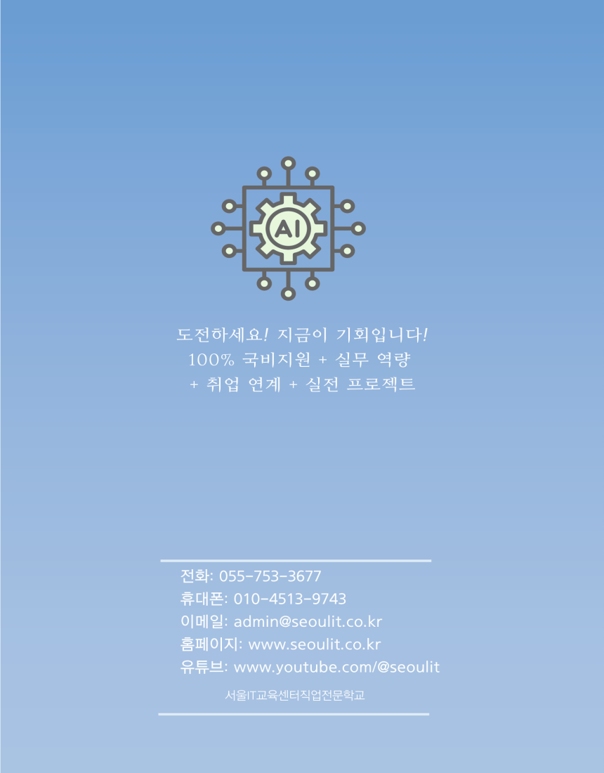 서울IT교육센터직업전문학교