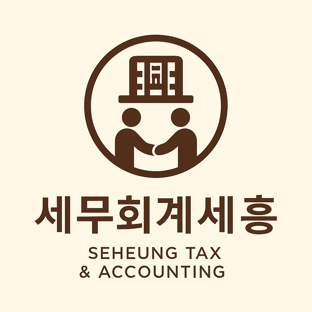 세무회계세흥