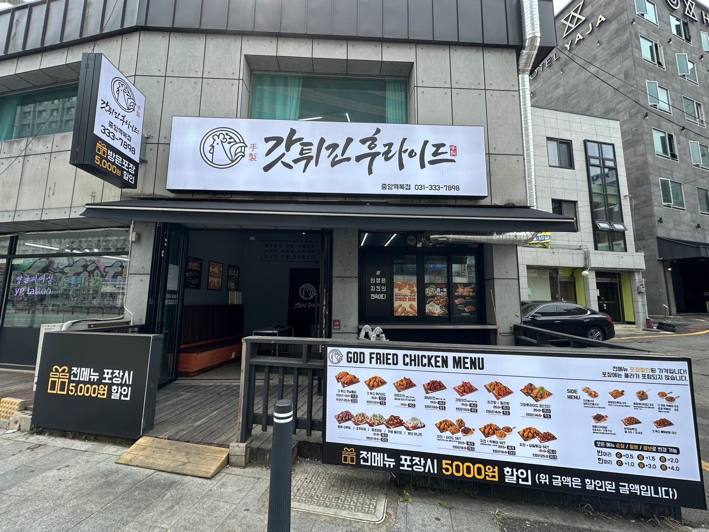 갓튀긴후라이드 중앙역북점