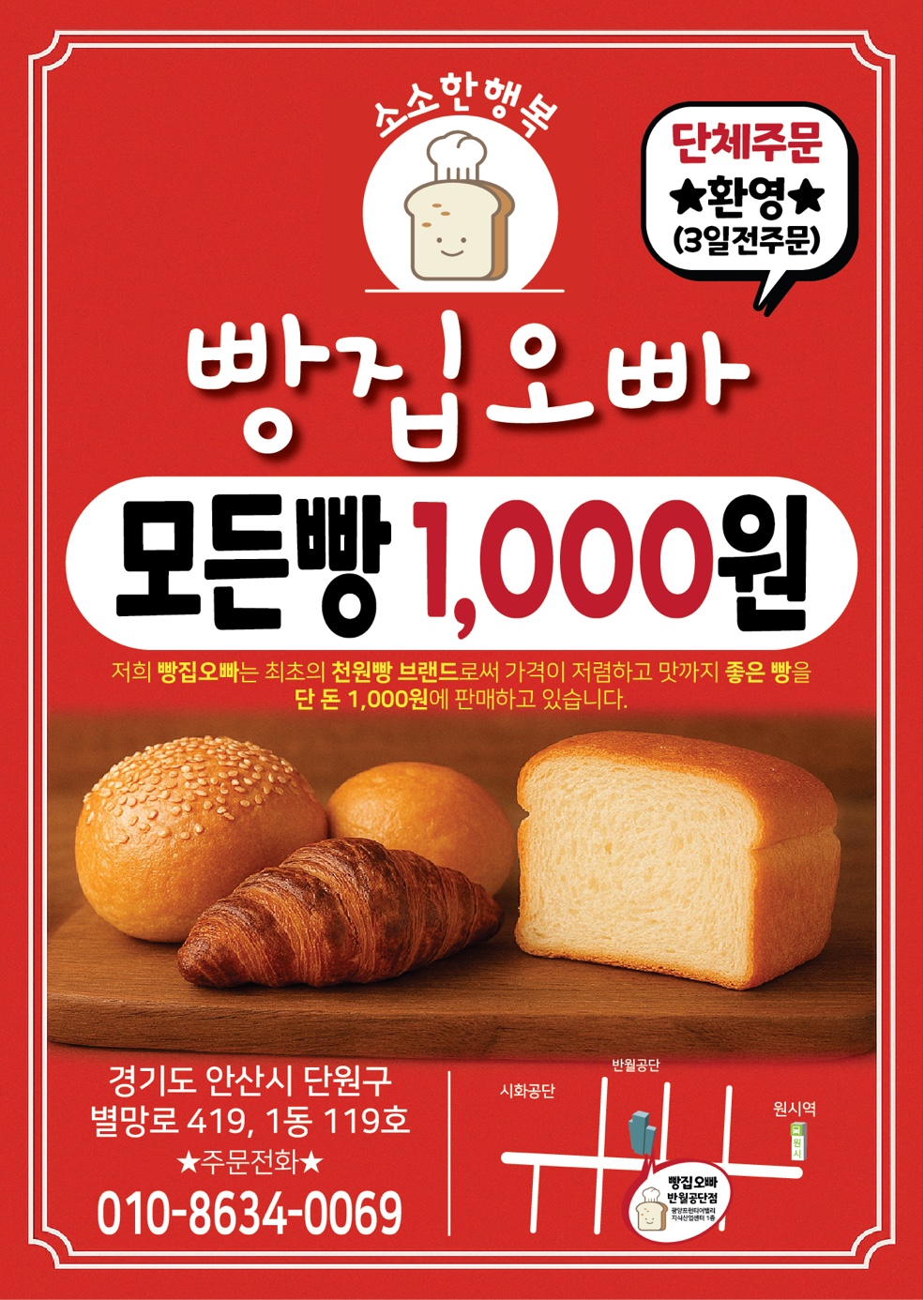 빵집오빠 반월공단점