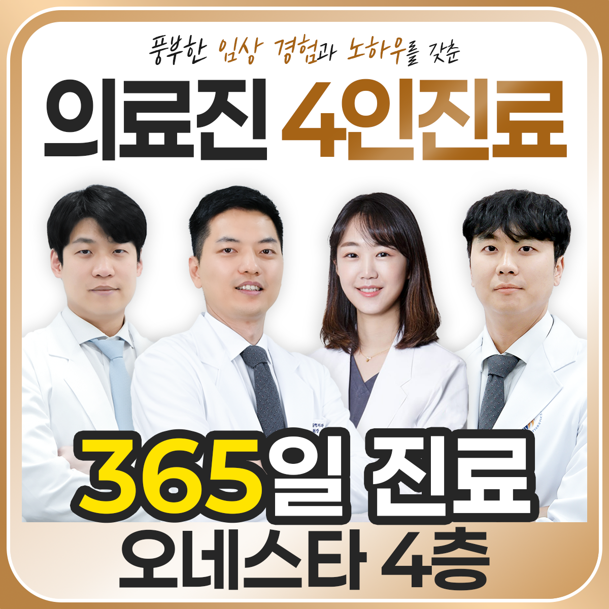송도리더스정형외과성형외과의원