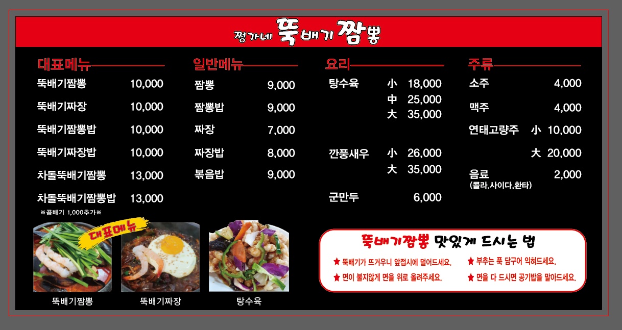쩡가네 뚝배기짬뽕