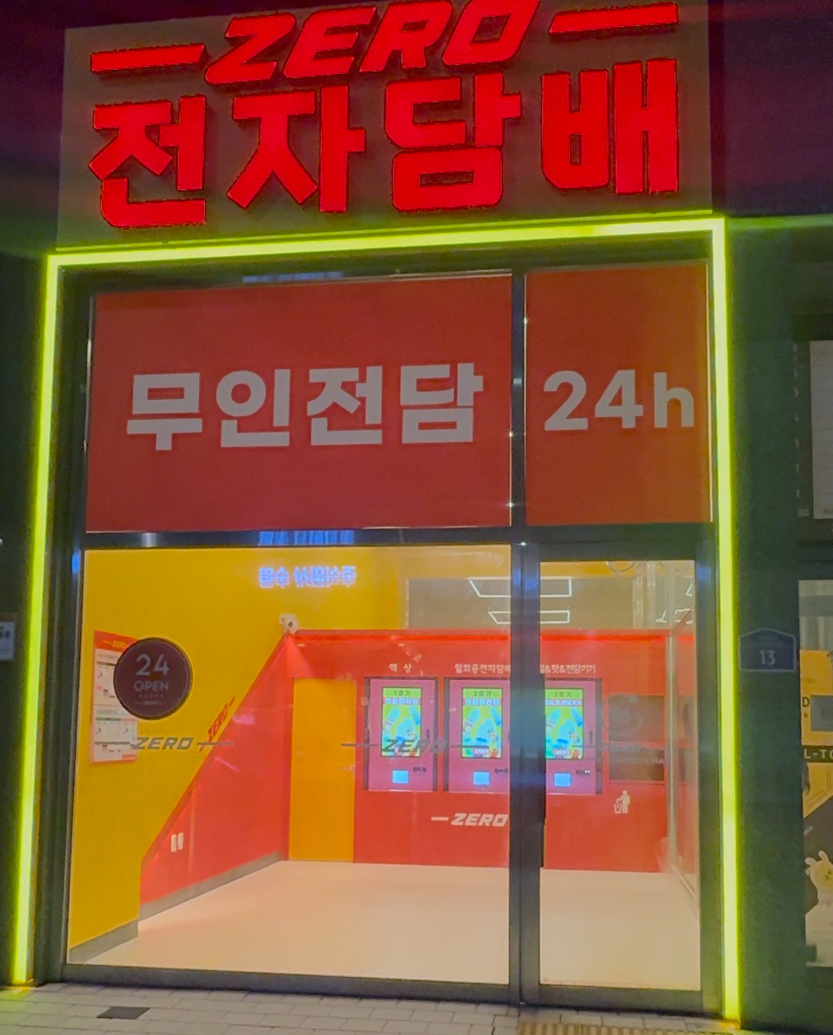 제로전자담배 거북섬점
