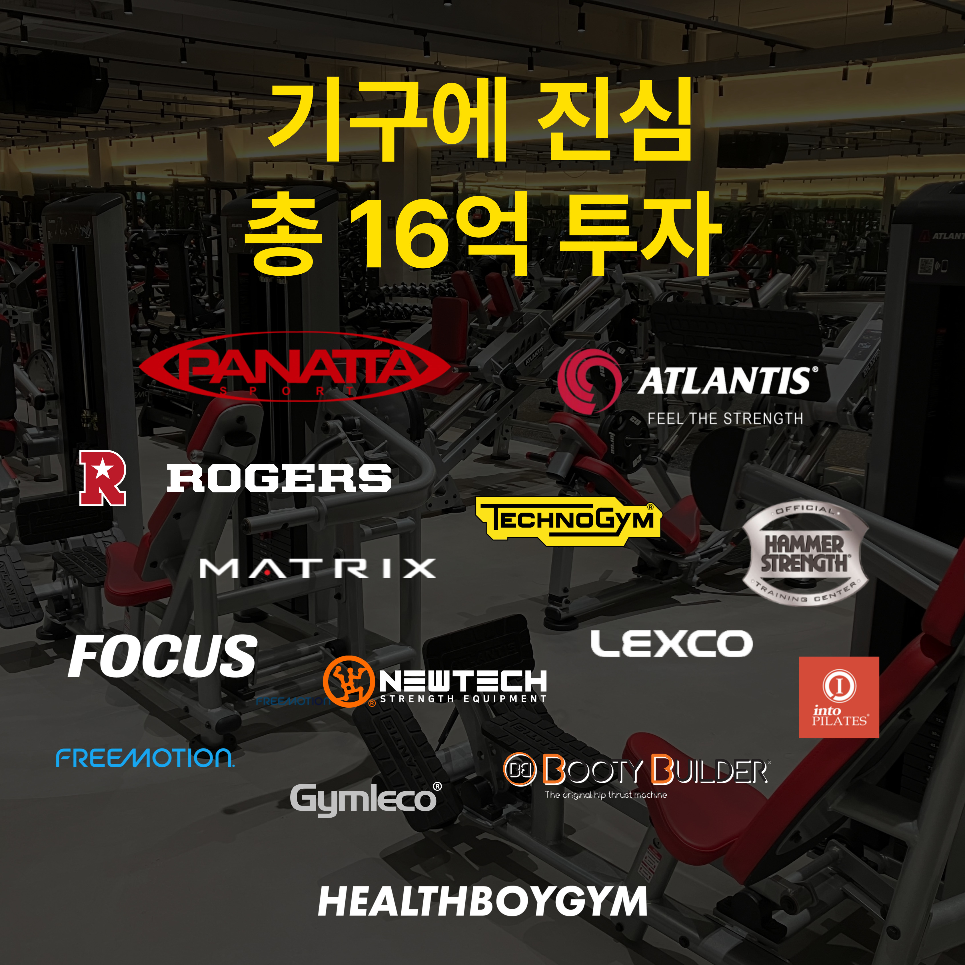 헬스보이짐앤필라걸 광교점