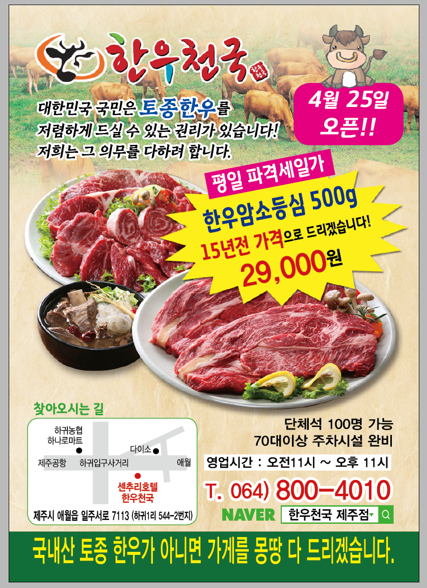 한우천국 제주점