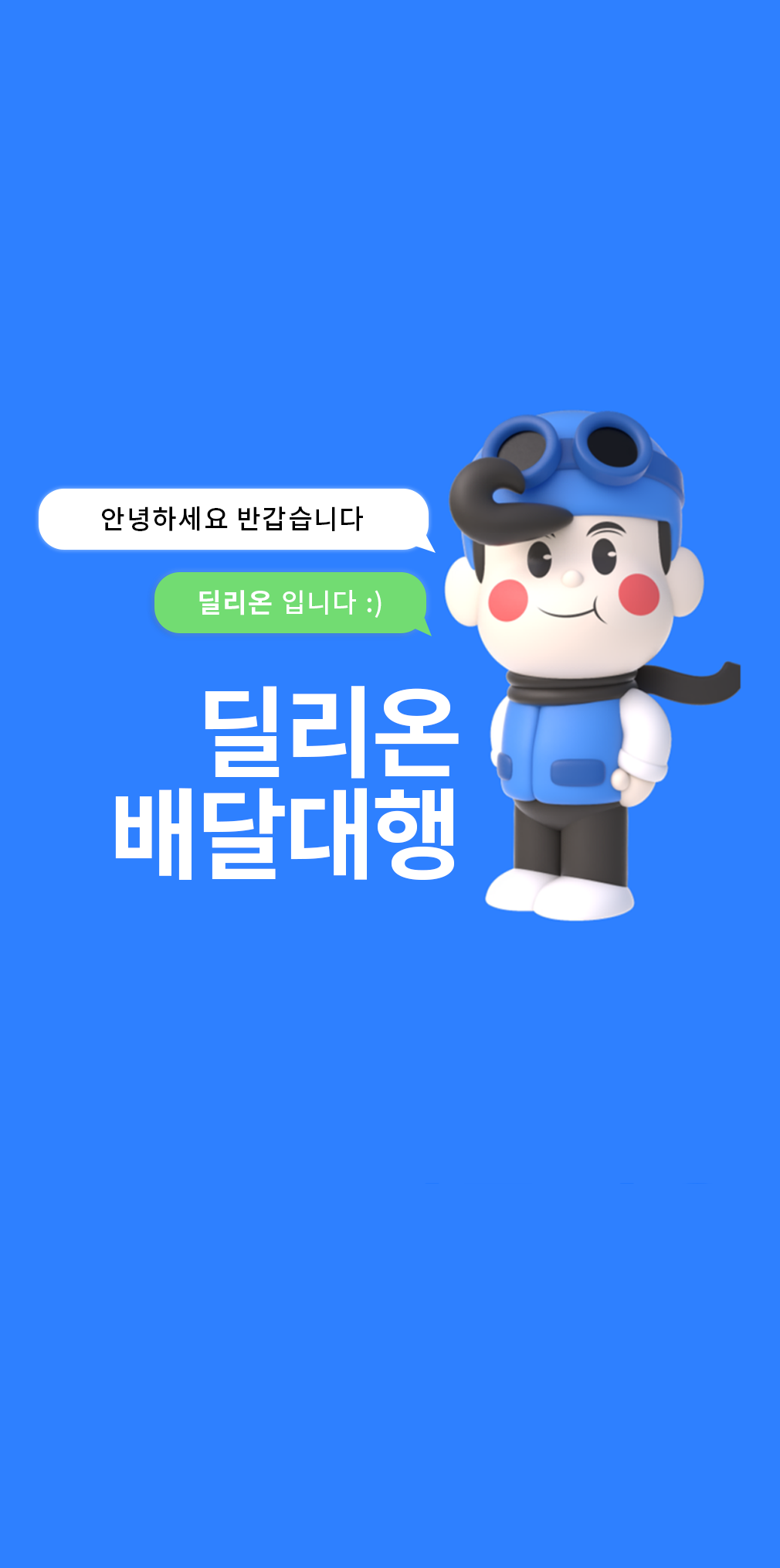 딜리온 오창지사