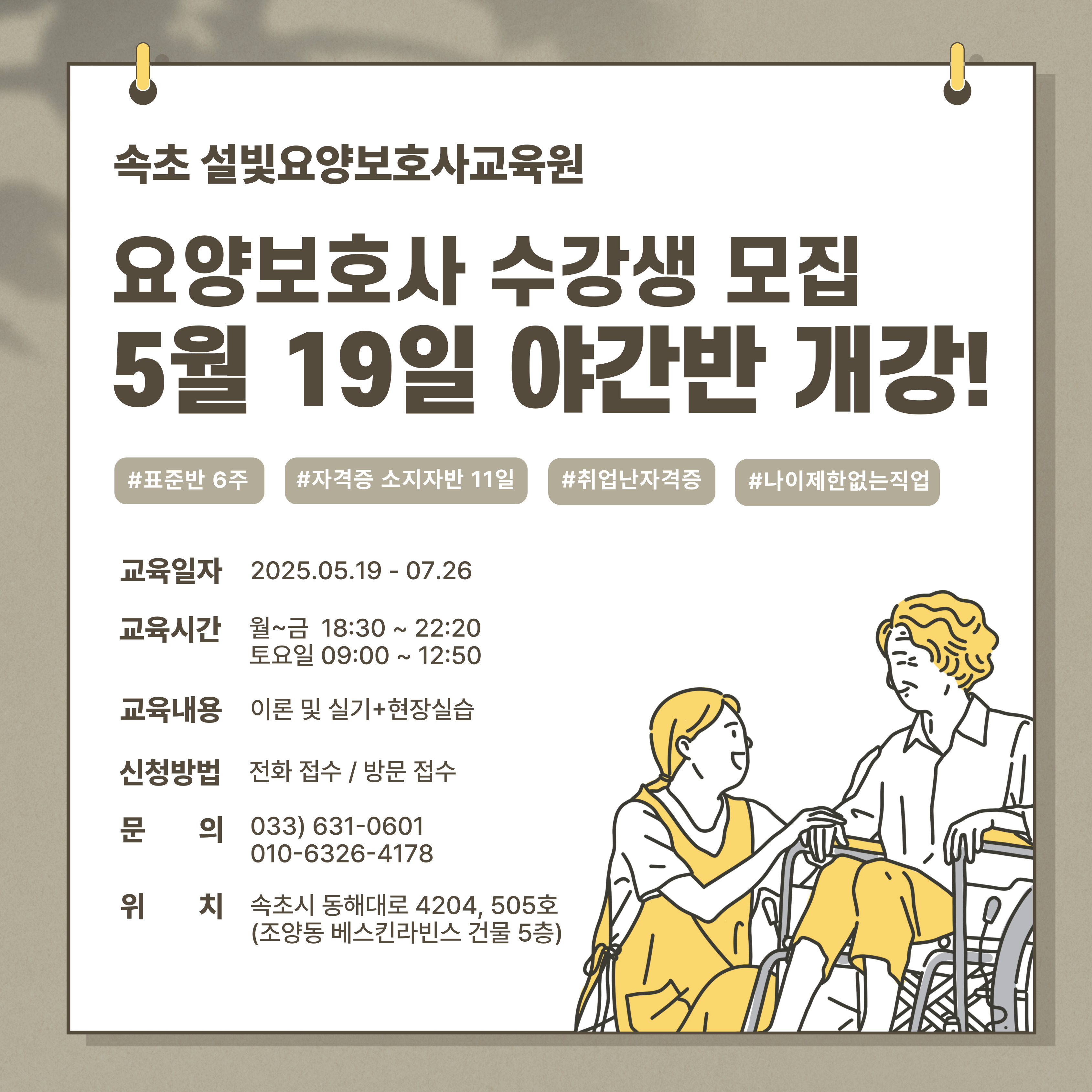 설빛요양보호사교육원
