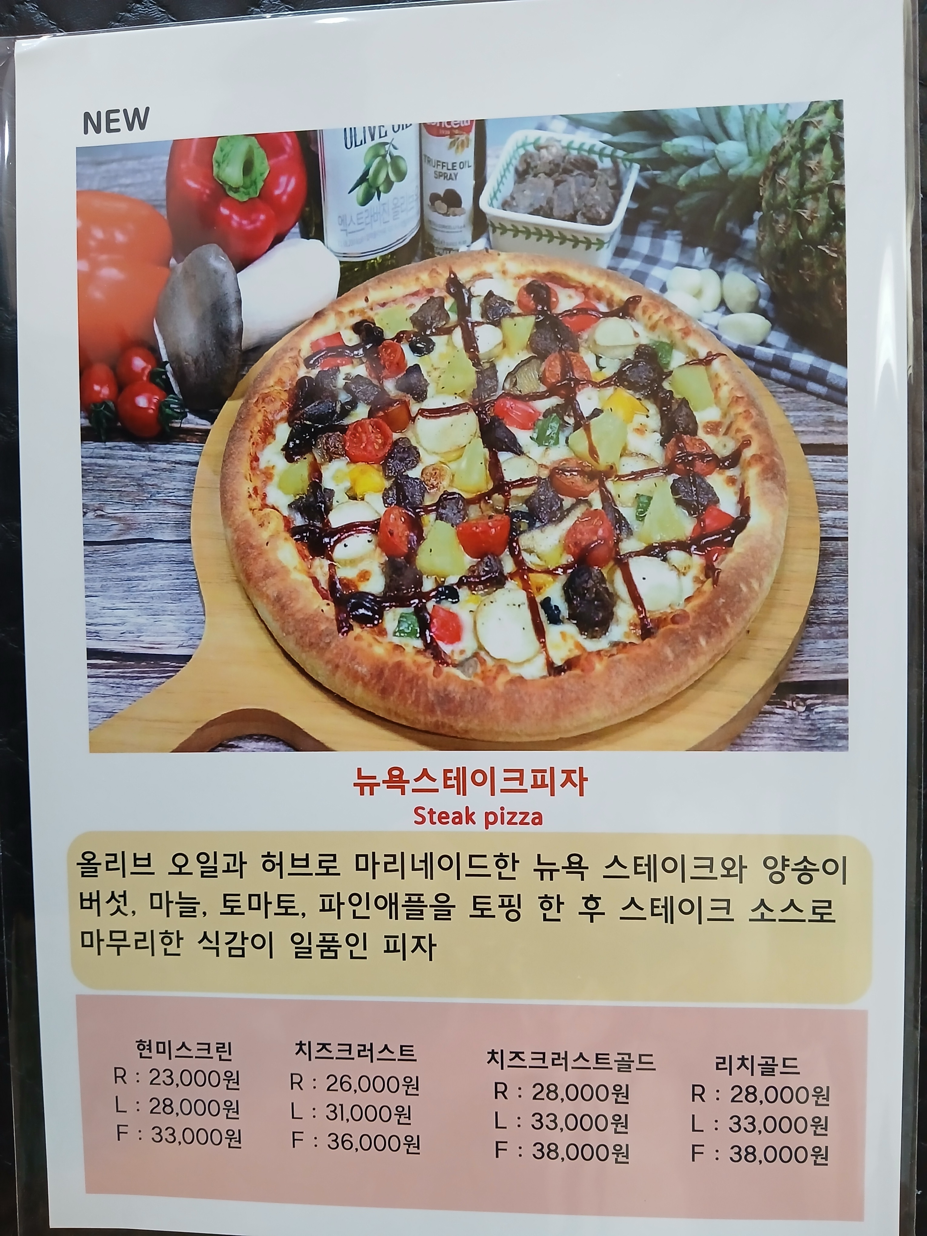 미사랑임실치즈피자 군산점