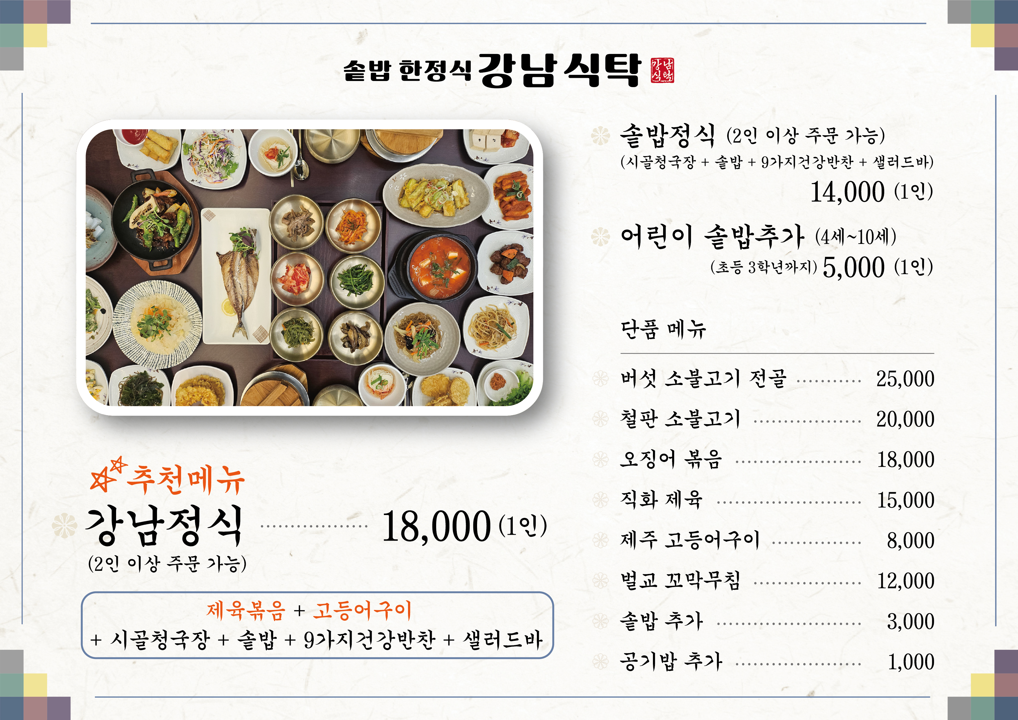 강남식탁