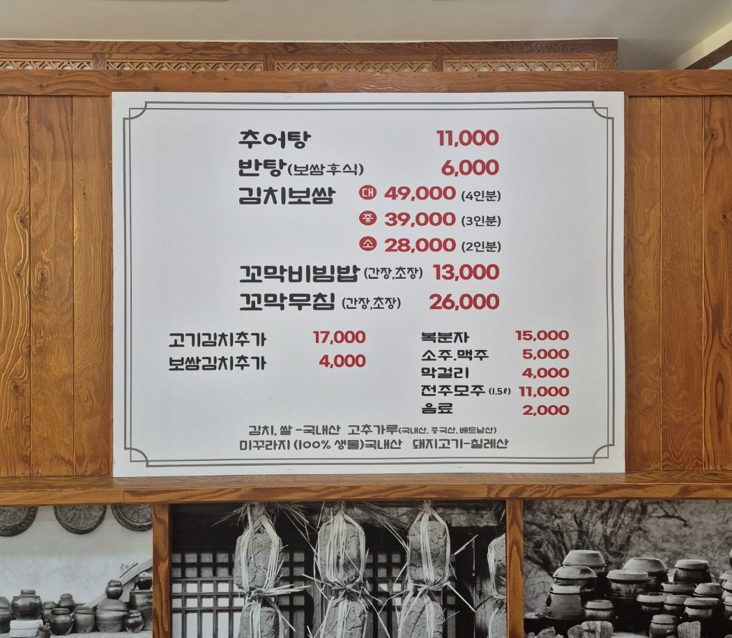 시골추어탕