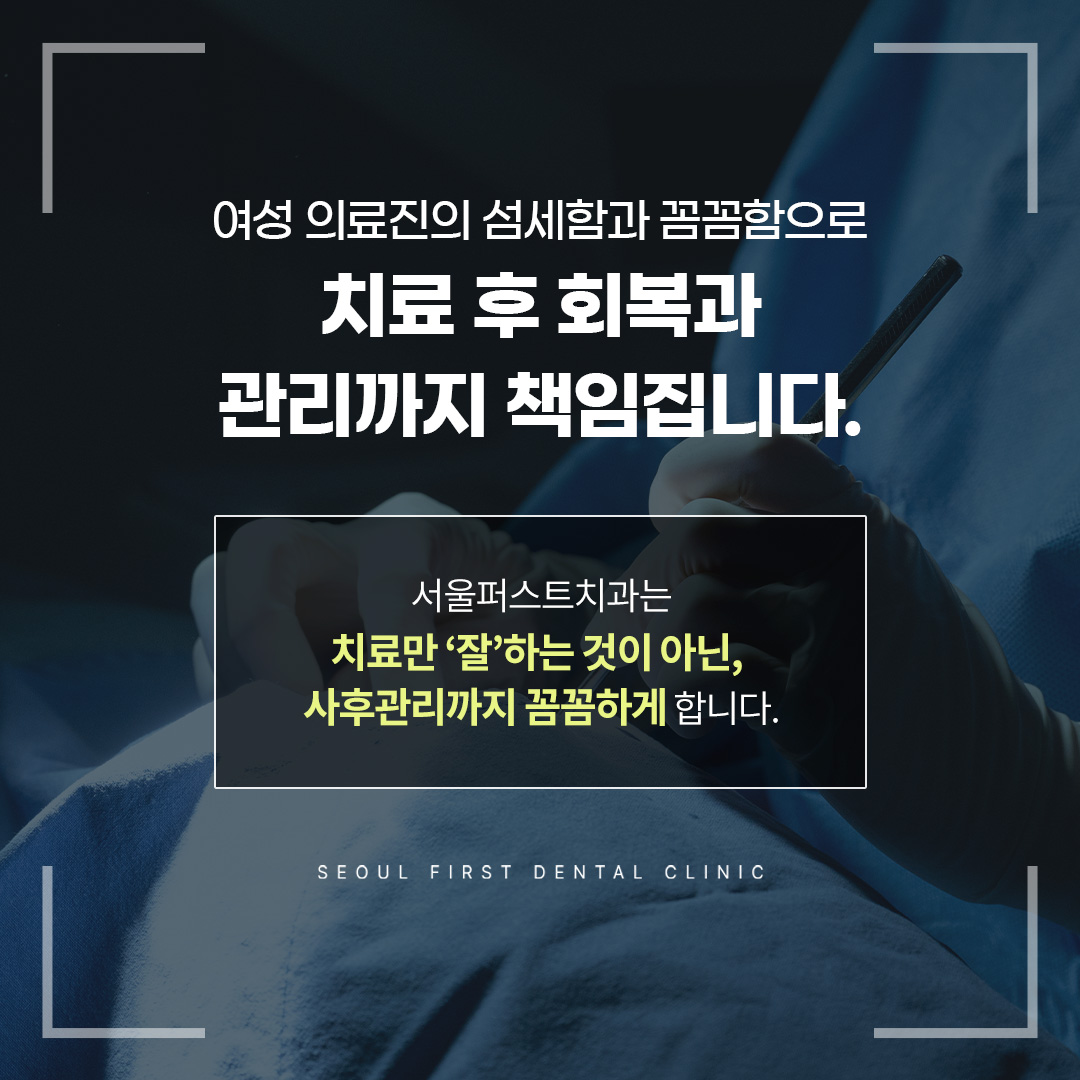서울퍼스트치과의원
