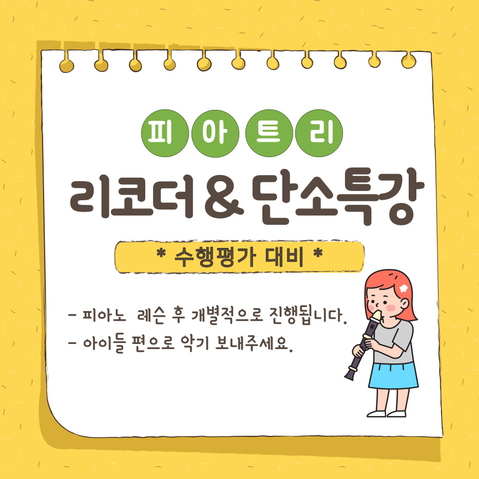 피아트리음악학원