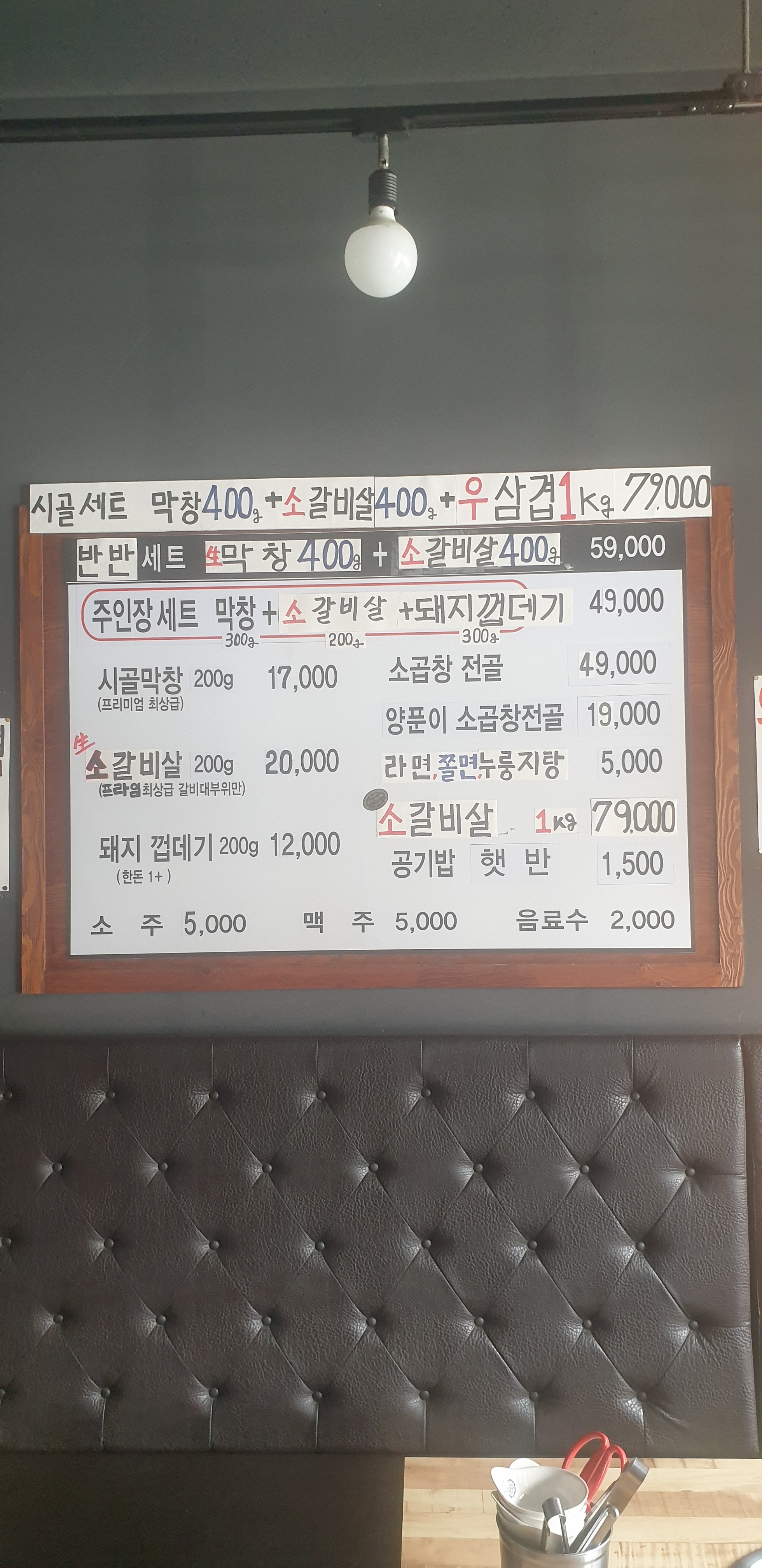 시골막창
