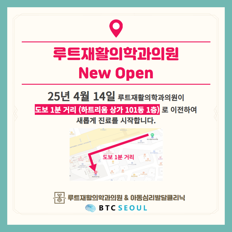 루트재활의학과의원
