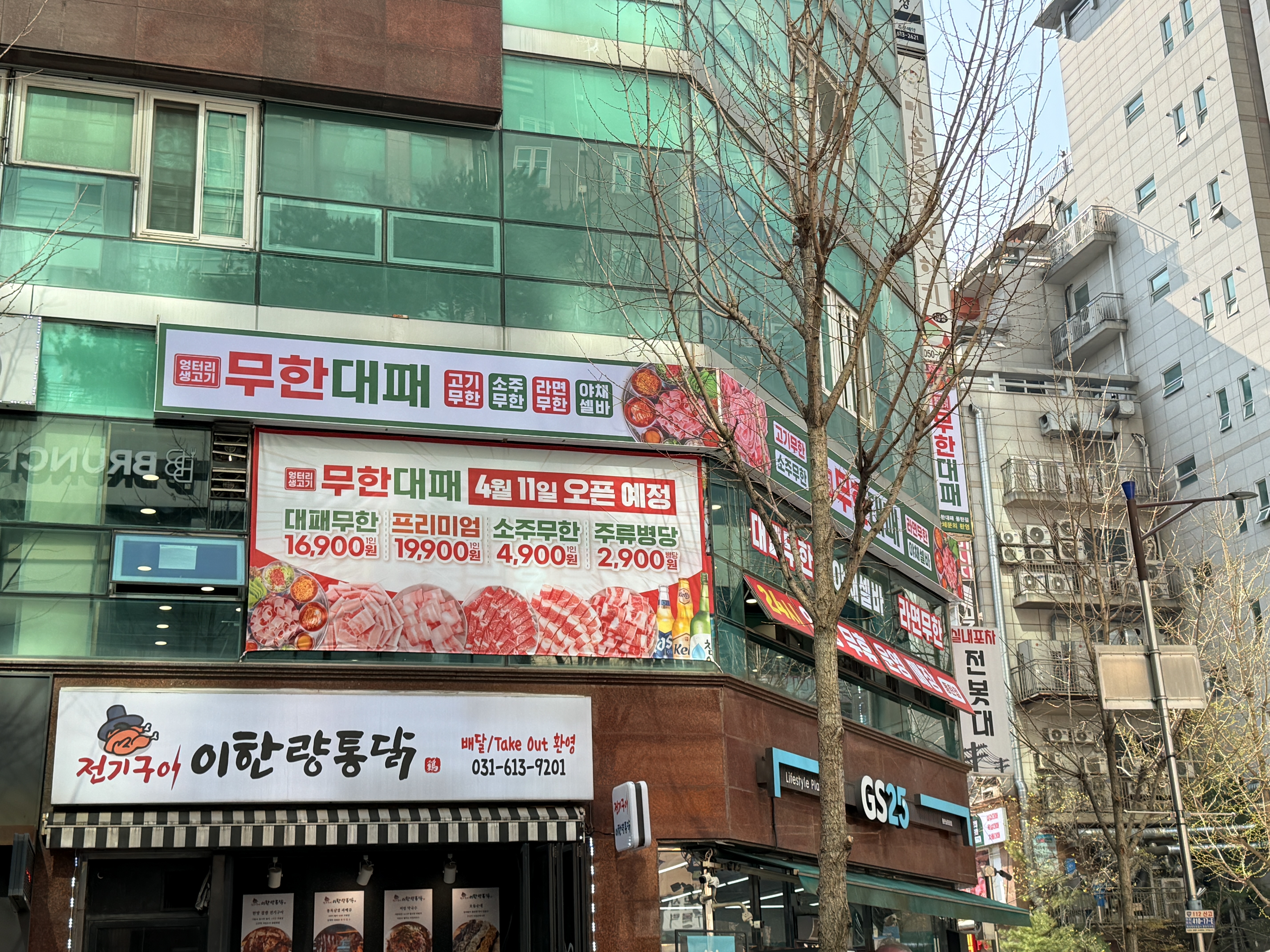 엉터리 무한대패 동탄점