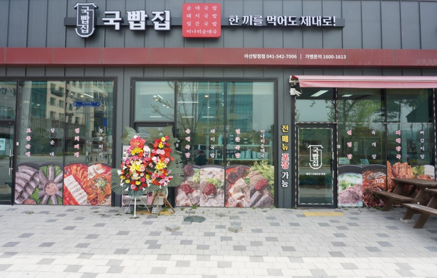 국빱집 아산탕정점