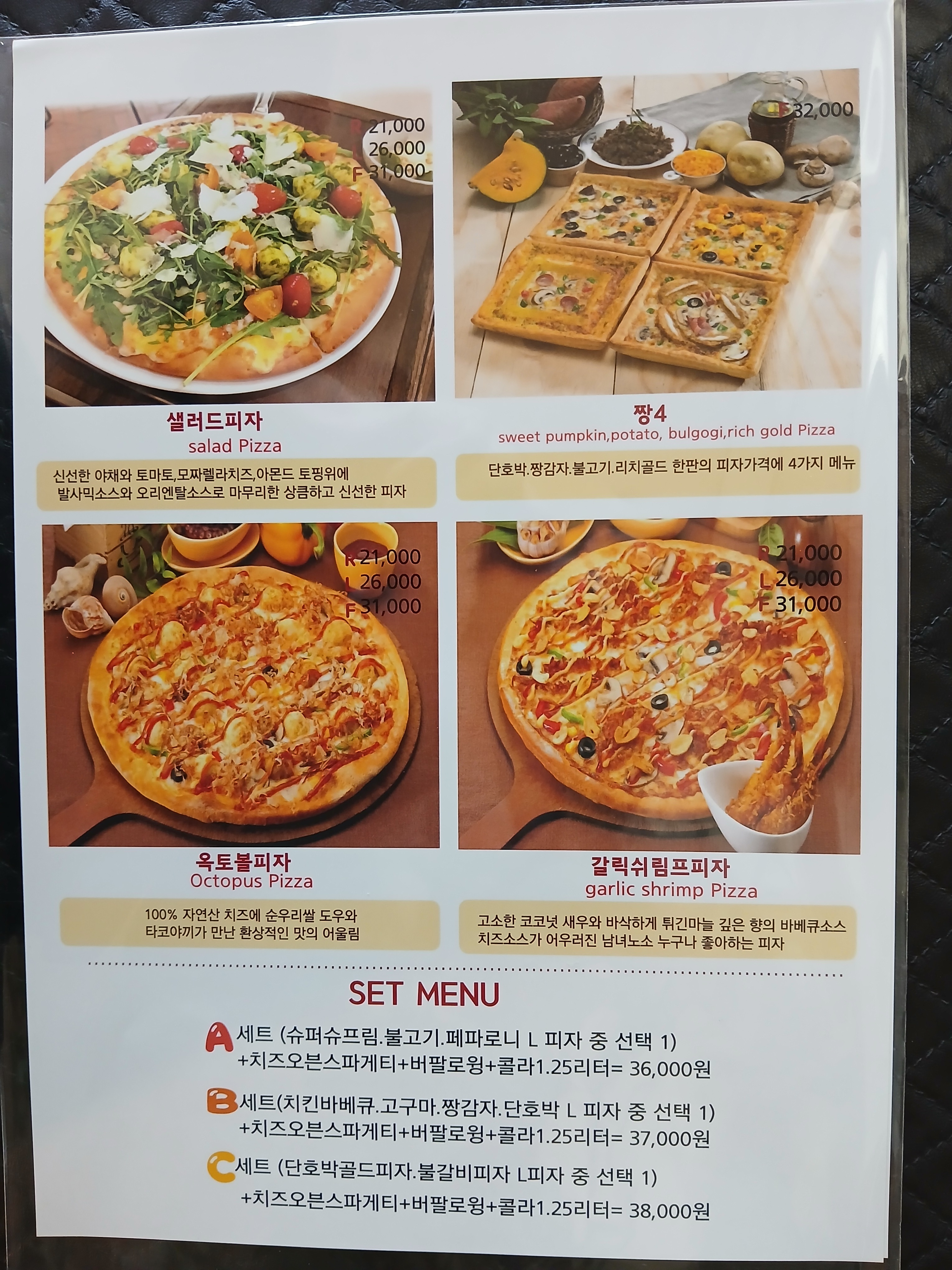 미사랑임실치즈피자 군산점
