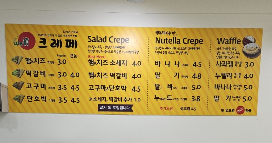 웰크레페 목포점