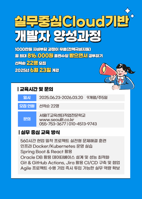 서울IT교육센터직업전문학교