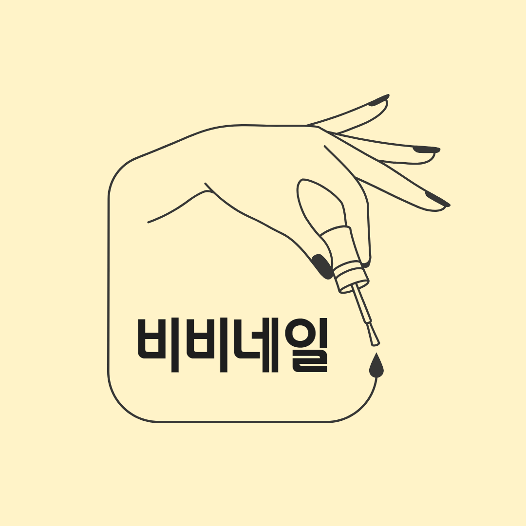 비비네일 대표 이미지